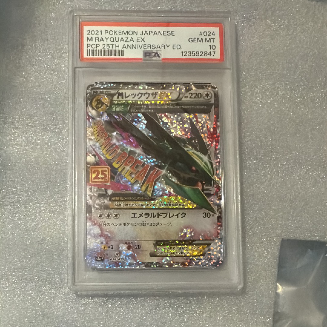 MレックウザEX: プロモ[S8a-P 024/025](プロモカードパック 25th ANNIVERSARY edition)