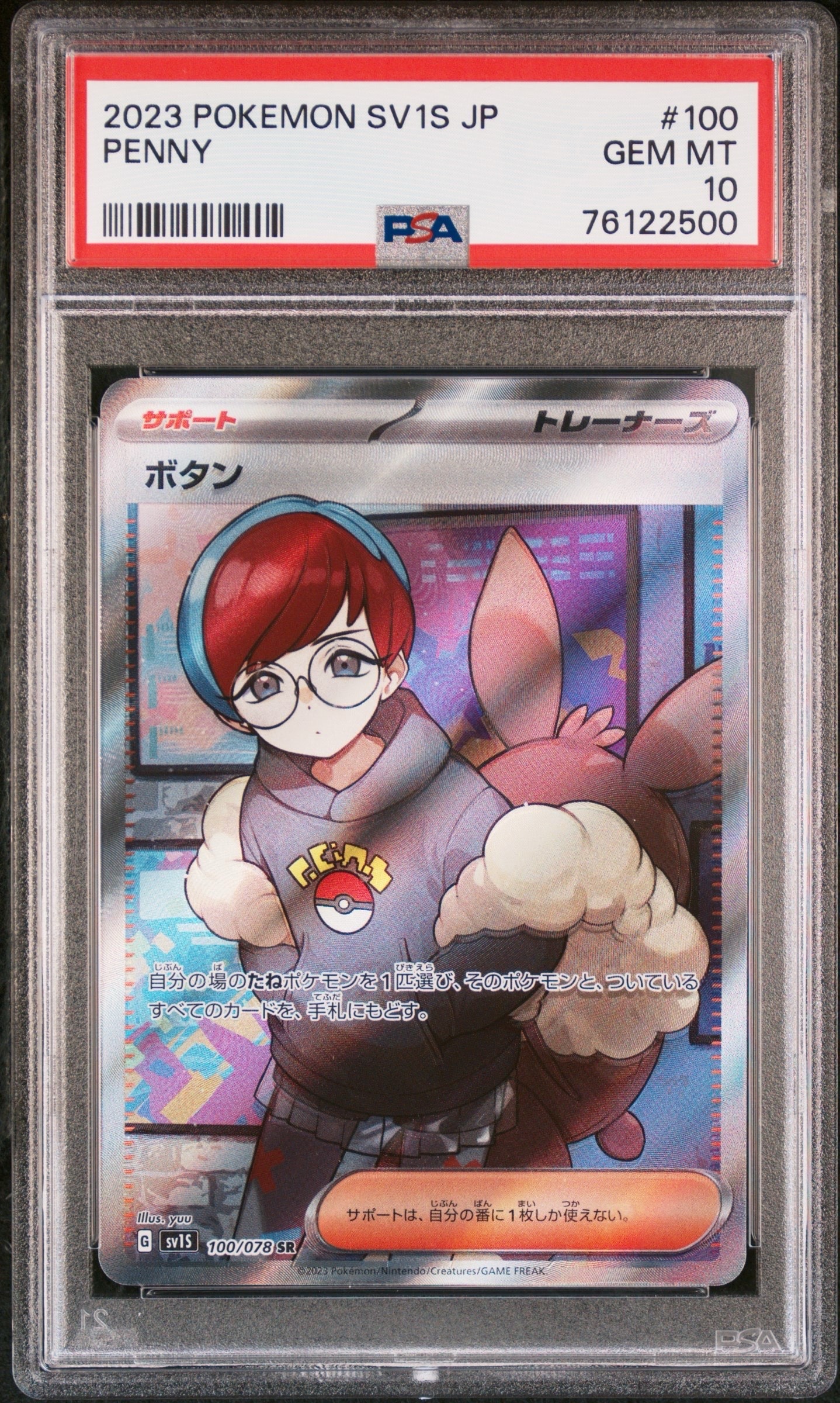 ボタン SR[SV1S 100/078](スカーレット&バイオレット 拡張パック「スカーレットex」)