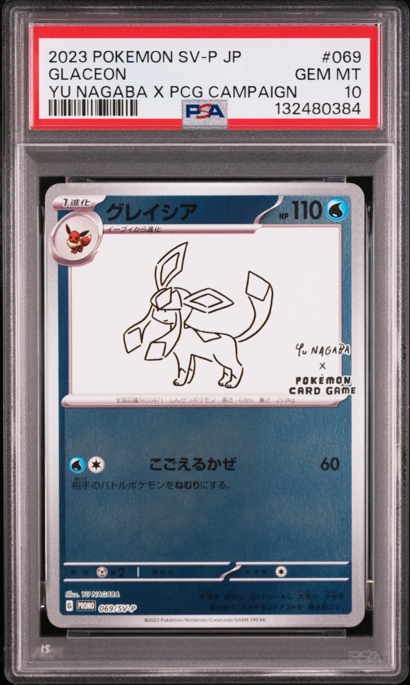 グレイシア: プロモ [SV-P 069](「YU NAGABA×ポケモンカードゲーム」プロモーションカード「SV-P」)