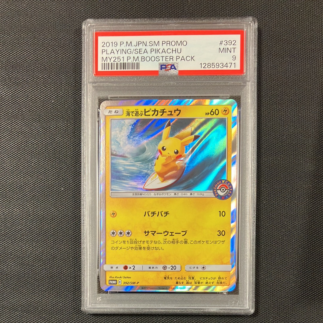 海で遊ぶピカチュウ: プロモ [SM-P 392](プロモーションカード「SM-P」)