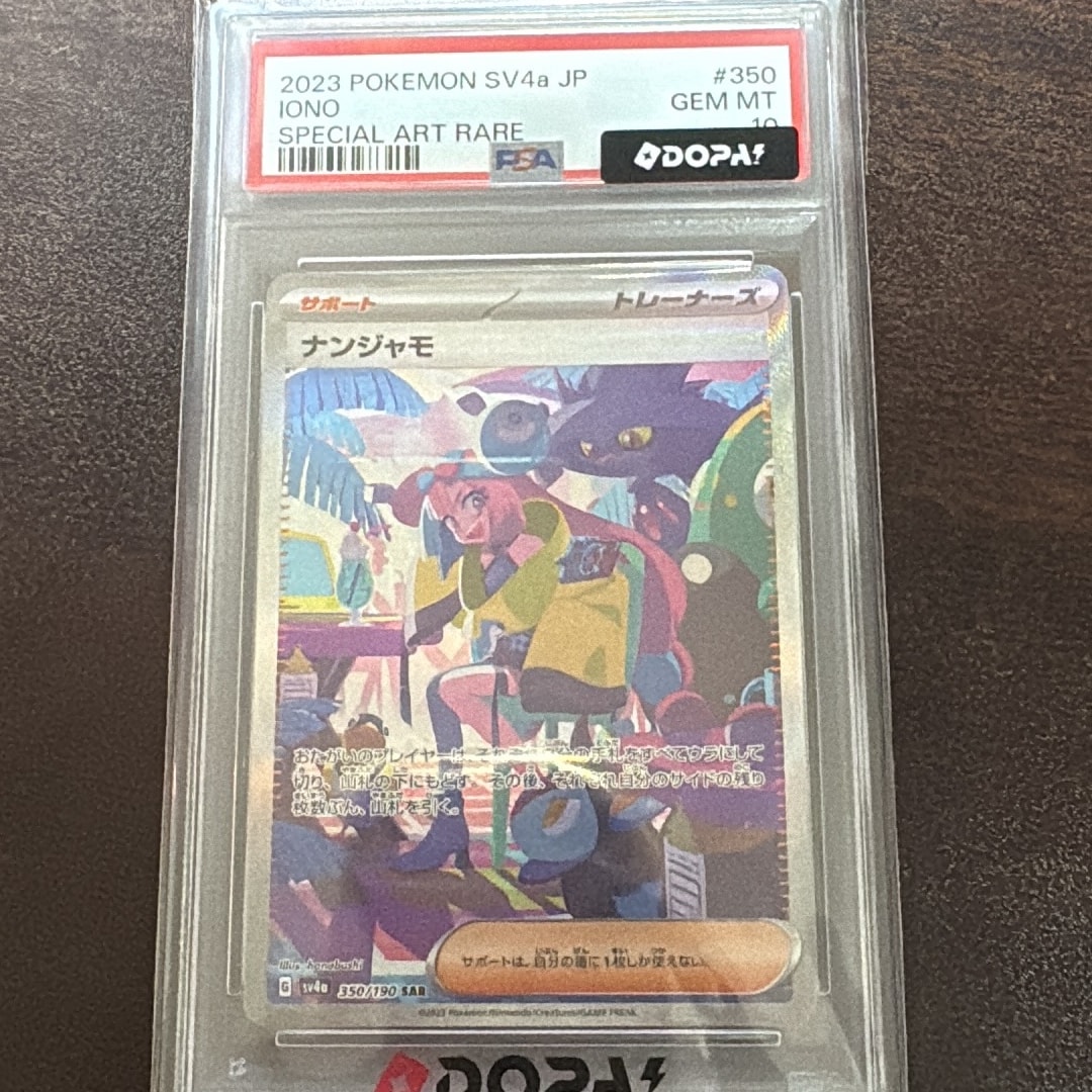 ナンジャモ SAR [SV4a 350/190](ハイクラスパック「シャイニー