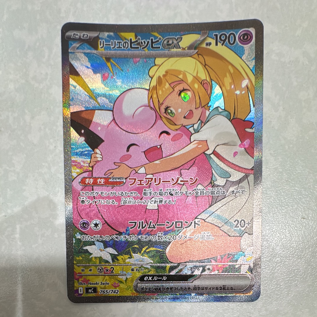 リーリエのピッピex SAR仕様 [MC 765/742](スタートデッキ100「バトルコレクション」)