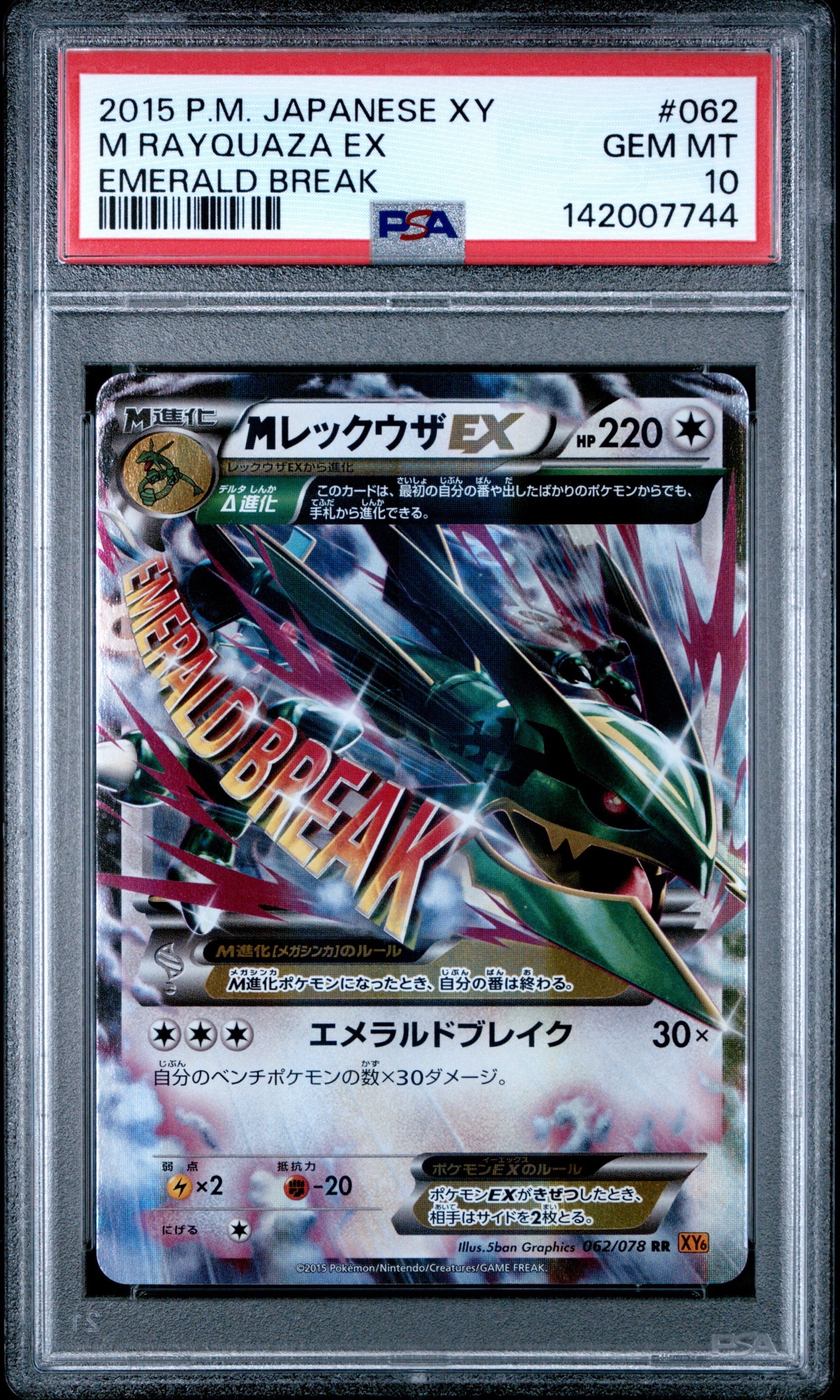 ニャース C: マスターボールミラー[SV2a 052/165](強化拡張パック