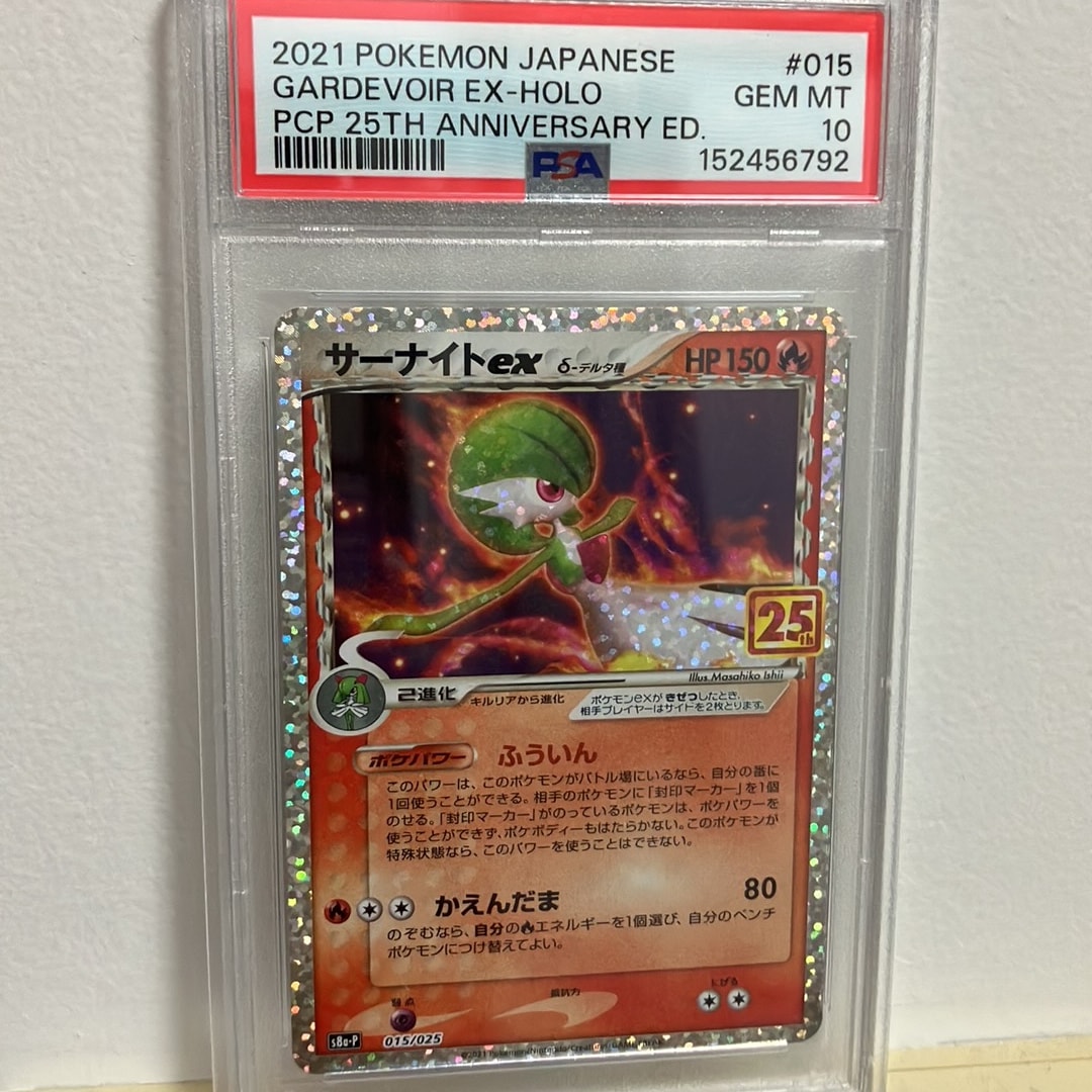 PSA10 サーナイト ex δ プロモカードパック 25th PSA10】サーナイトex δ-デルタ種 P [S8a-P 015/025](プロモカード