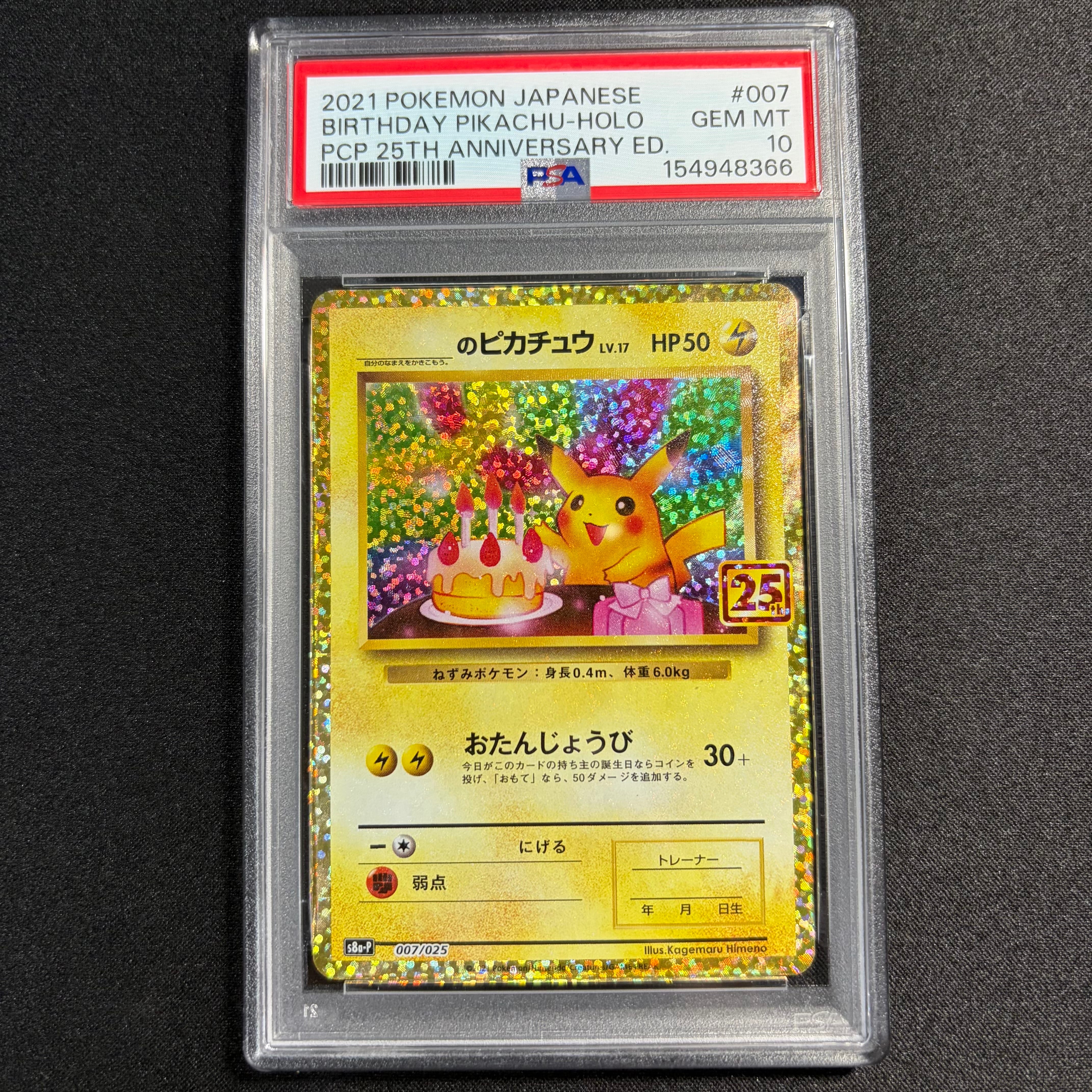 _のピカチュウ: プロモ (お誕生日ピカチュウ) [S8a-P 007/025](プロモカードパック 25th ANNIVERSARY edition)