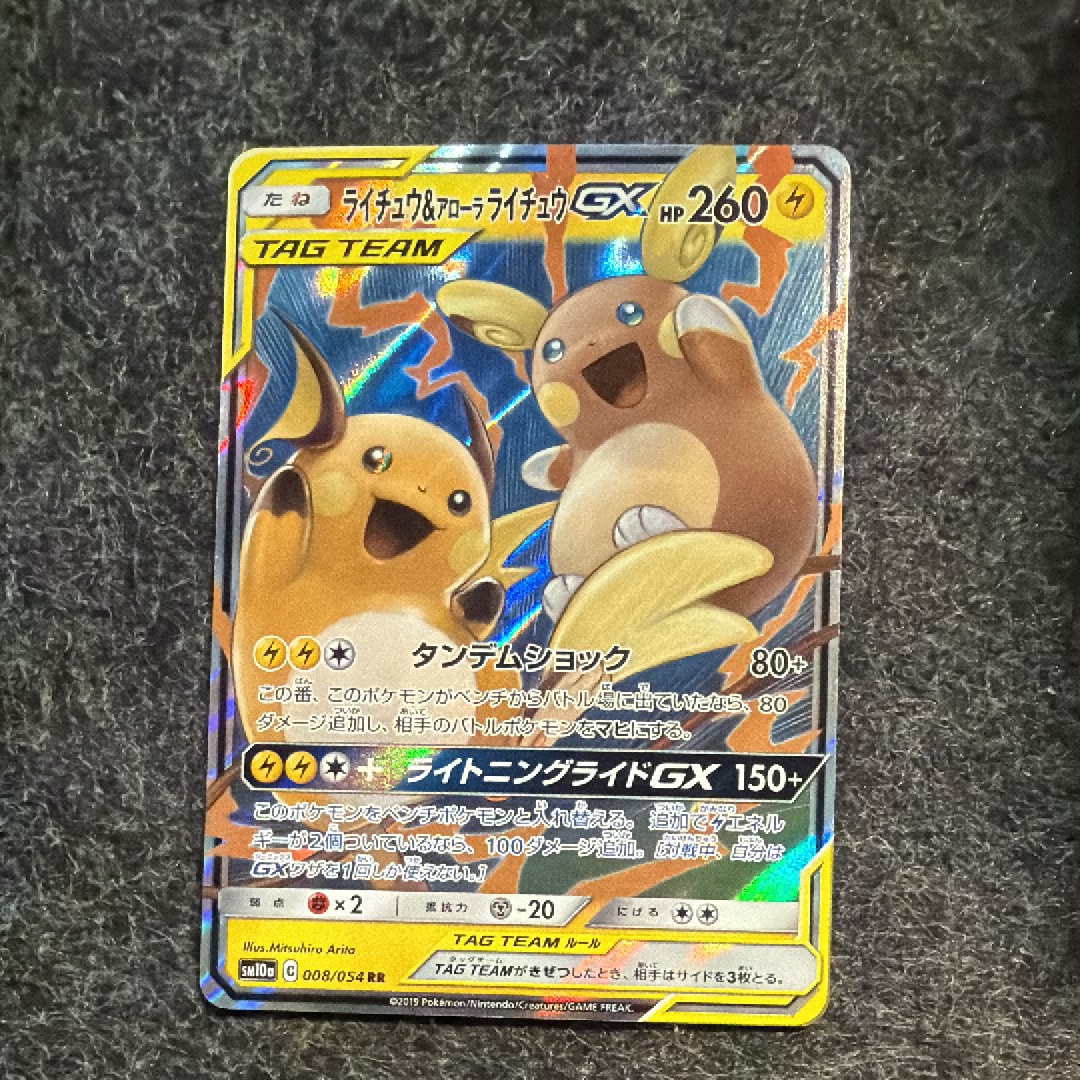 ライチュウ&アローラライチュウGX RR [SM10a 008/054](強化拡張パック