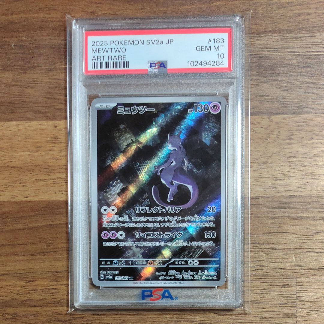 ミュウツー AR[SV2a 183/165](強化拡張パック「ポケモンカード151」)