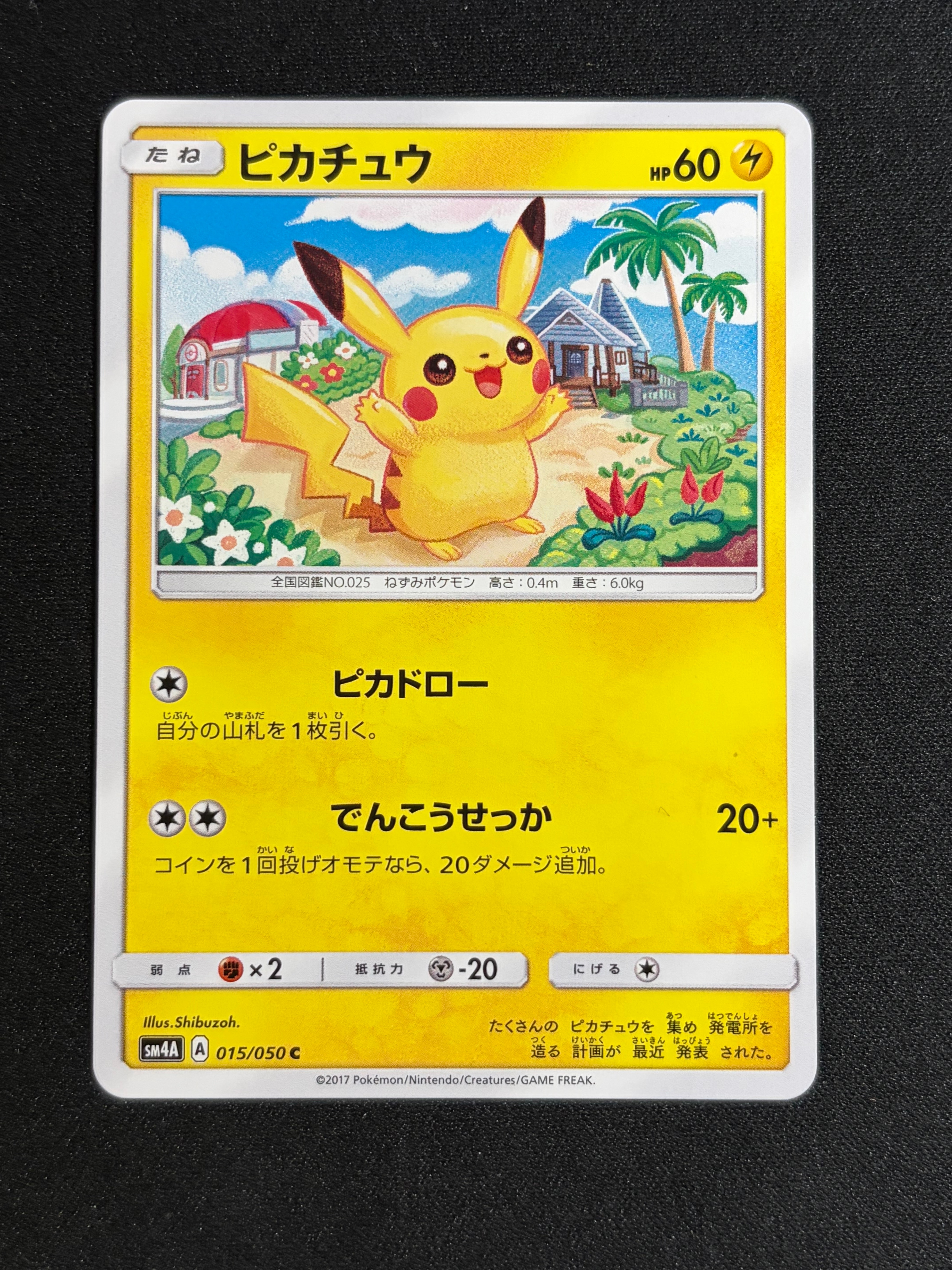ピカチュウ C [SM4A 015/050](拡張パック「超次元の暴獣」)