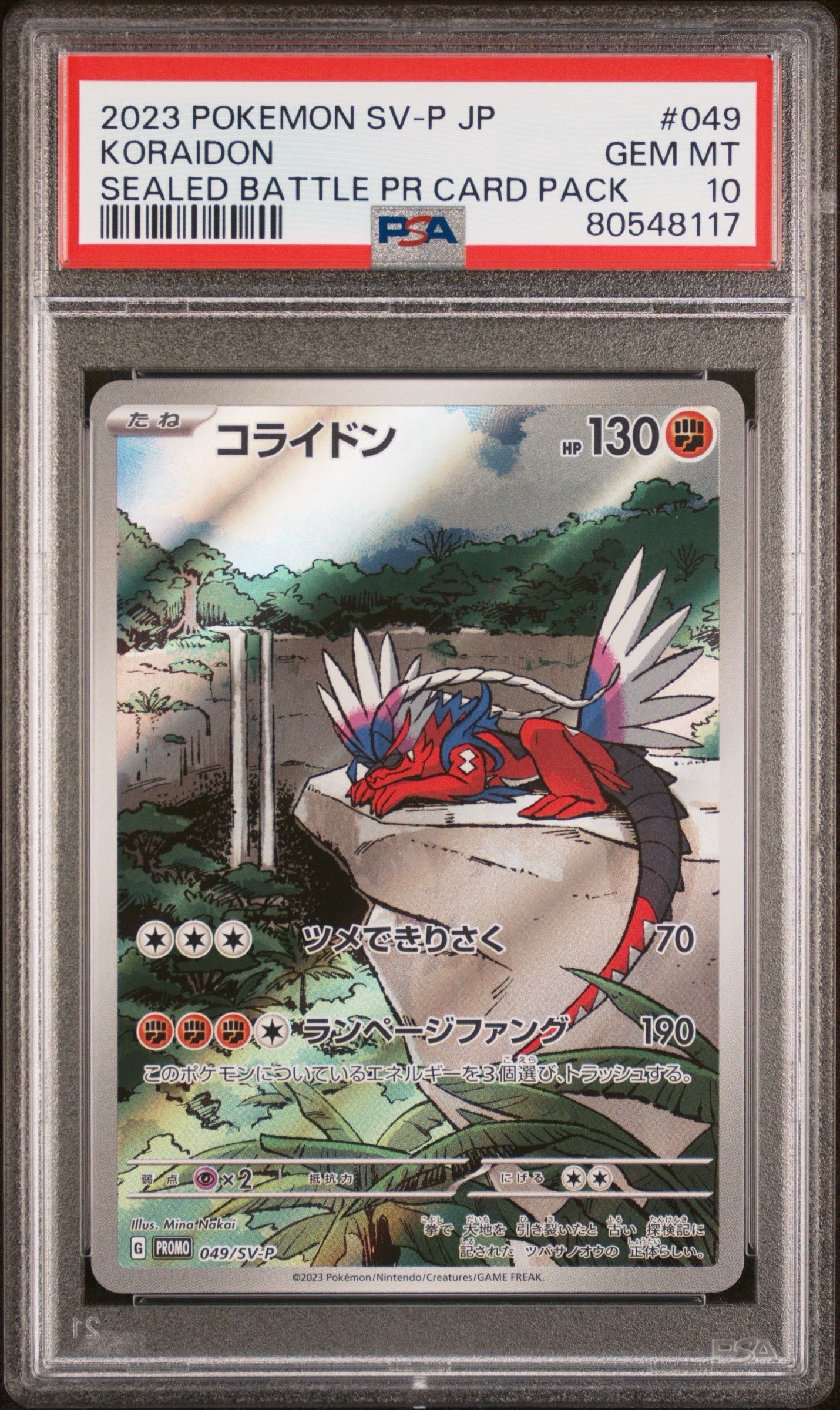 コライドン: プロモ [SV-P 049](プロモーションカード「SV-P」)