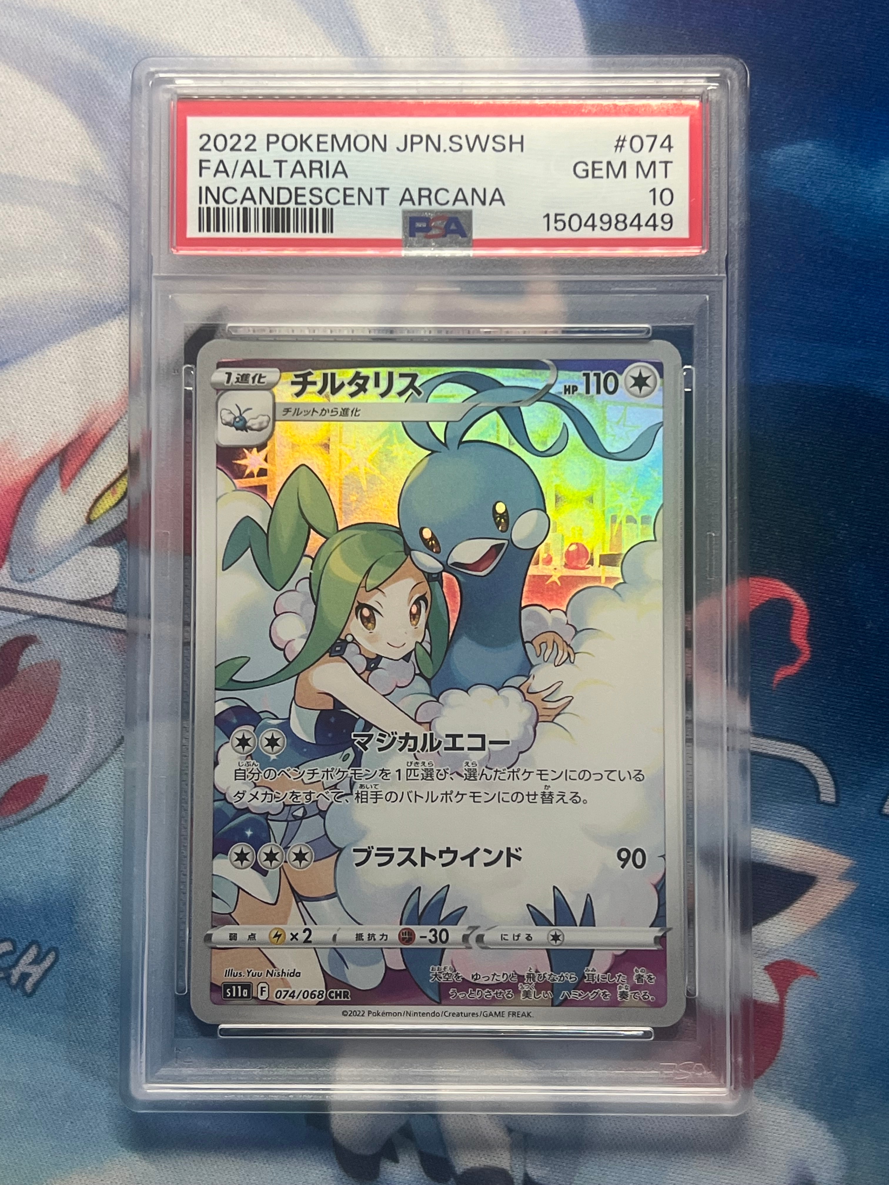 PSA10】チルタリス CHR [s11a 074/068](強化拡張パック『白熱の