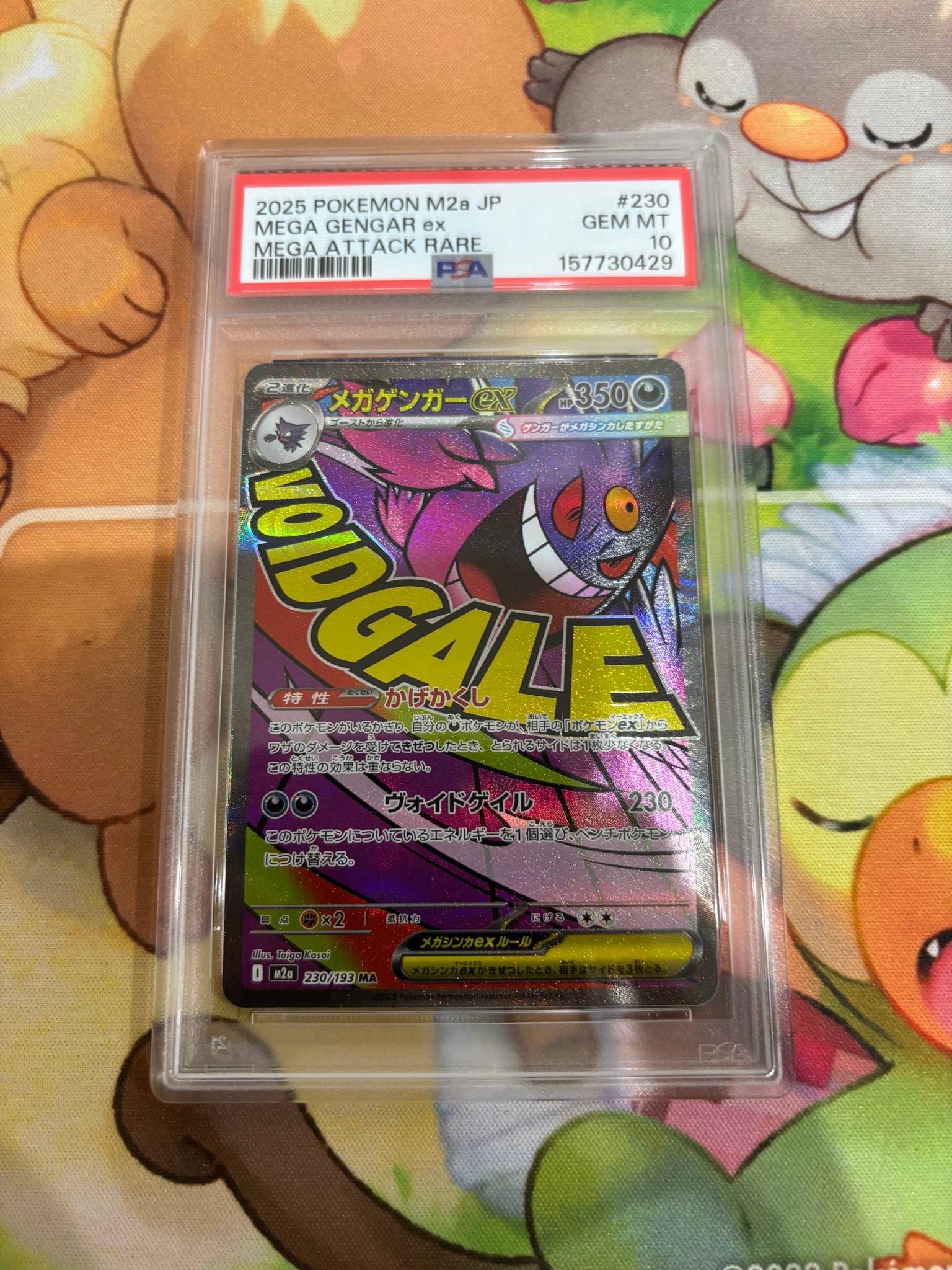 MEGA Gengar ex MA [M2a 230/193](High Class Pack "MEGA Dream ex")
