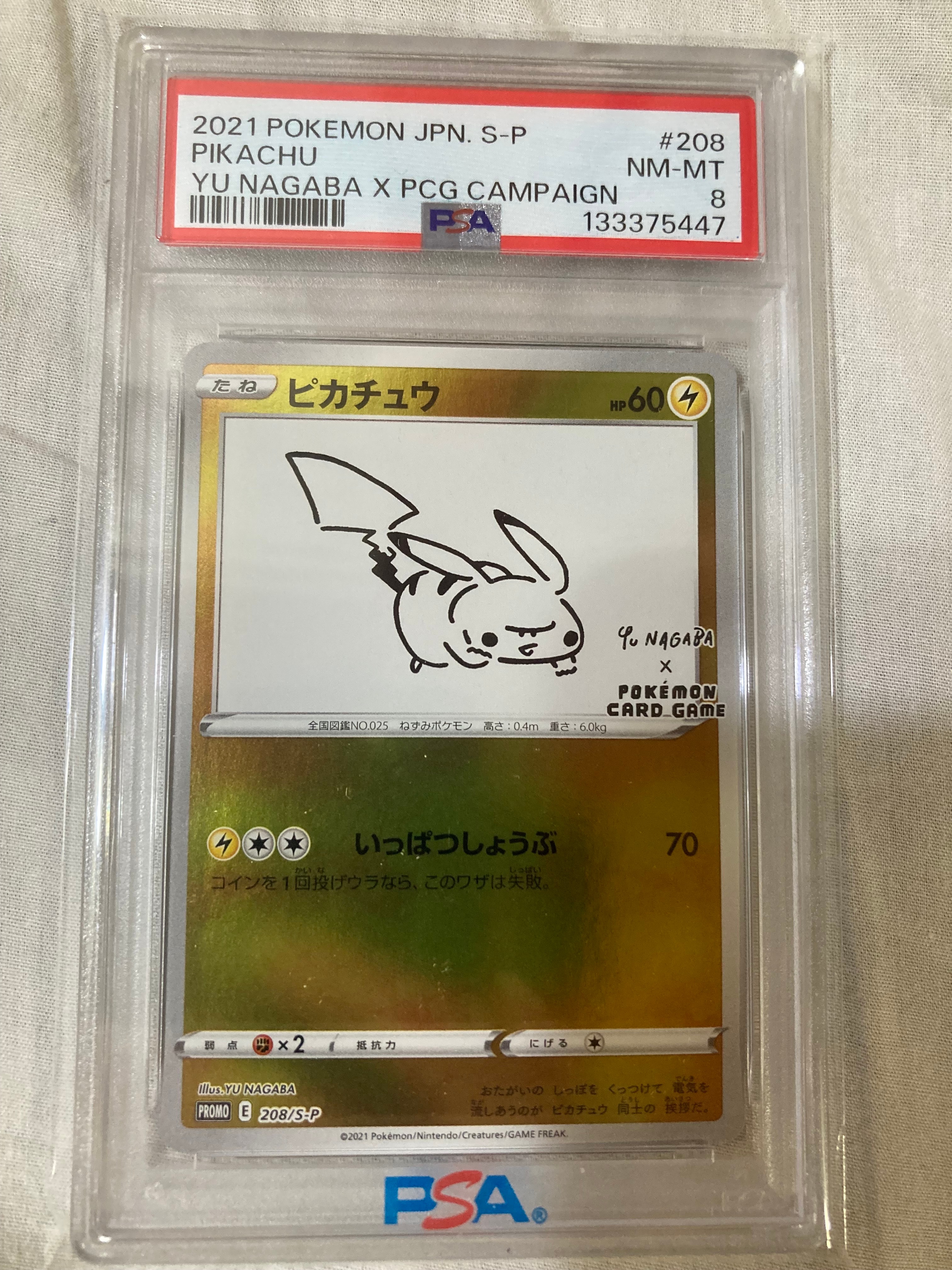 ピカチュウ:プロモ [S-P 208](「YU NAGABA×ポケモンカードゲーム」プロモーションカード「S-P」)