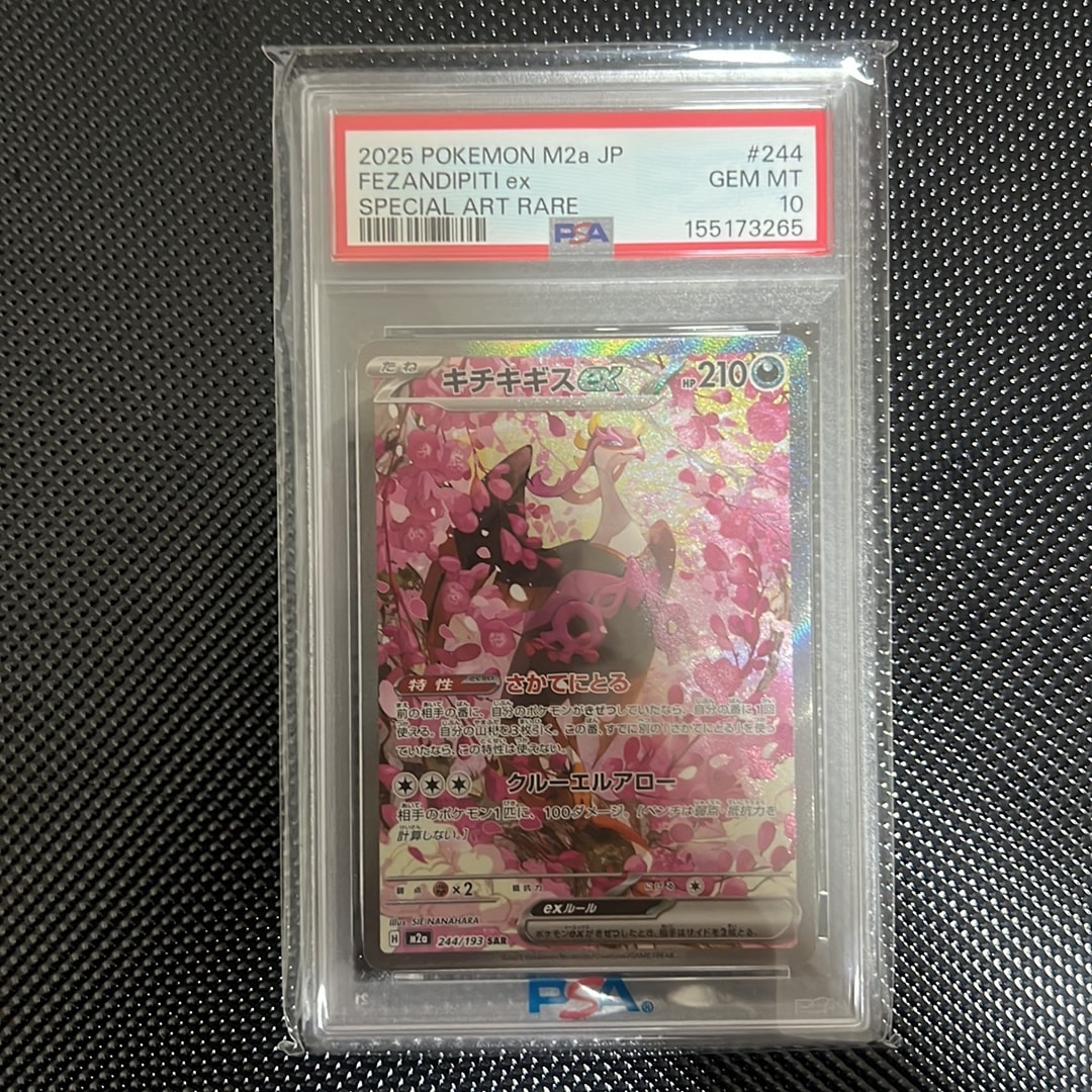 キチキギスex SAR [M2a 244/193](ハイクラスパック「MEGAドリームex」)