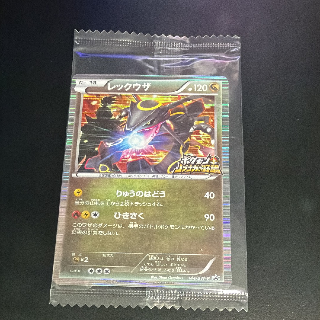 レックウザ P [BW-P 144/BW-P](プロモーションカード「ポケモン + ノブナガの野望 初回限定特典」)