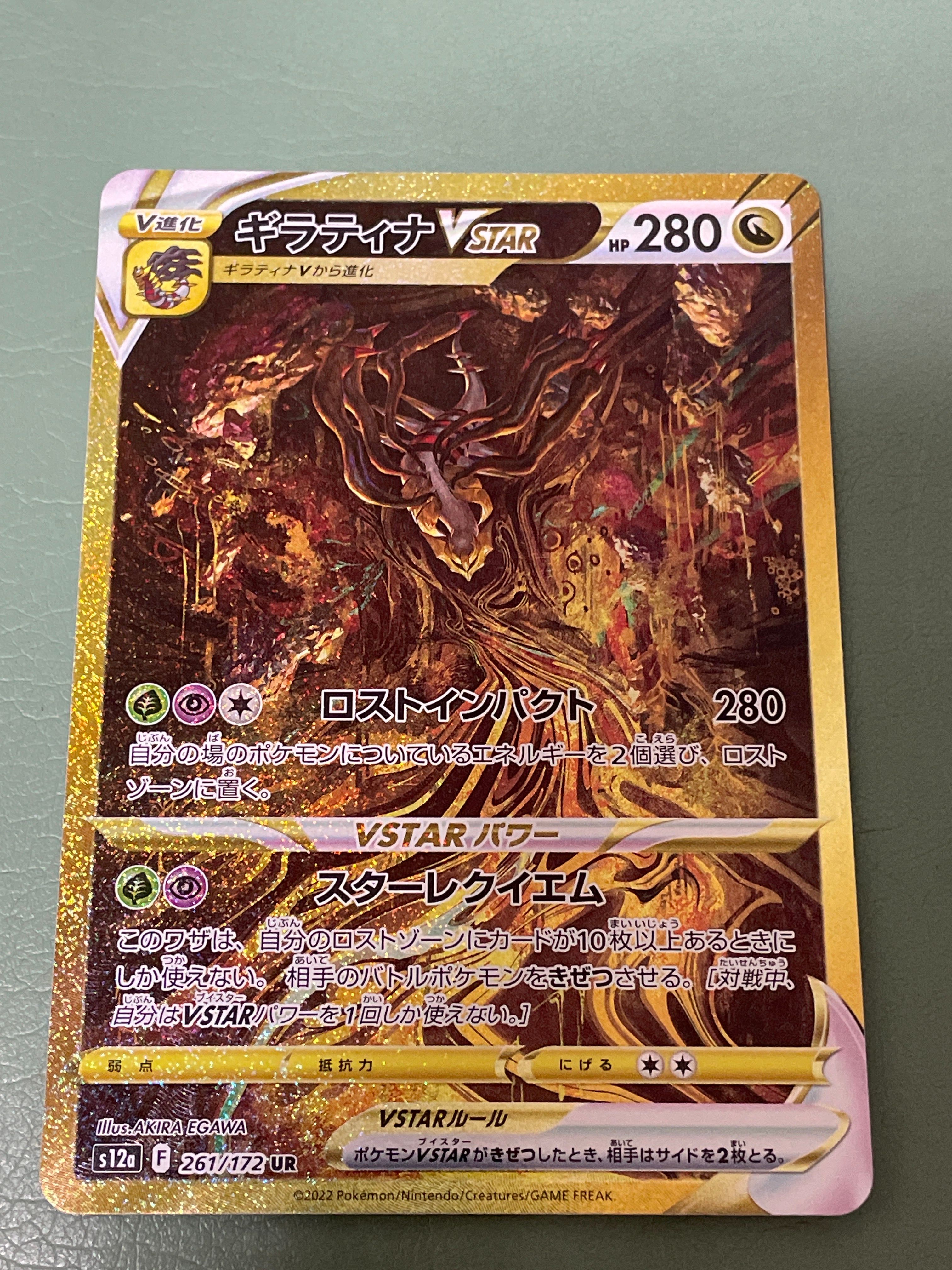 ギラティナVSTAR UR[s12a 261/172](ハイクラスパック「VSTARユニバース」)