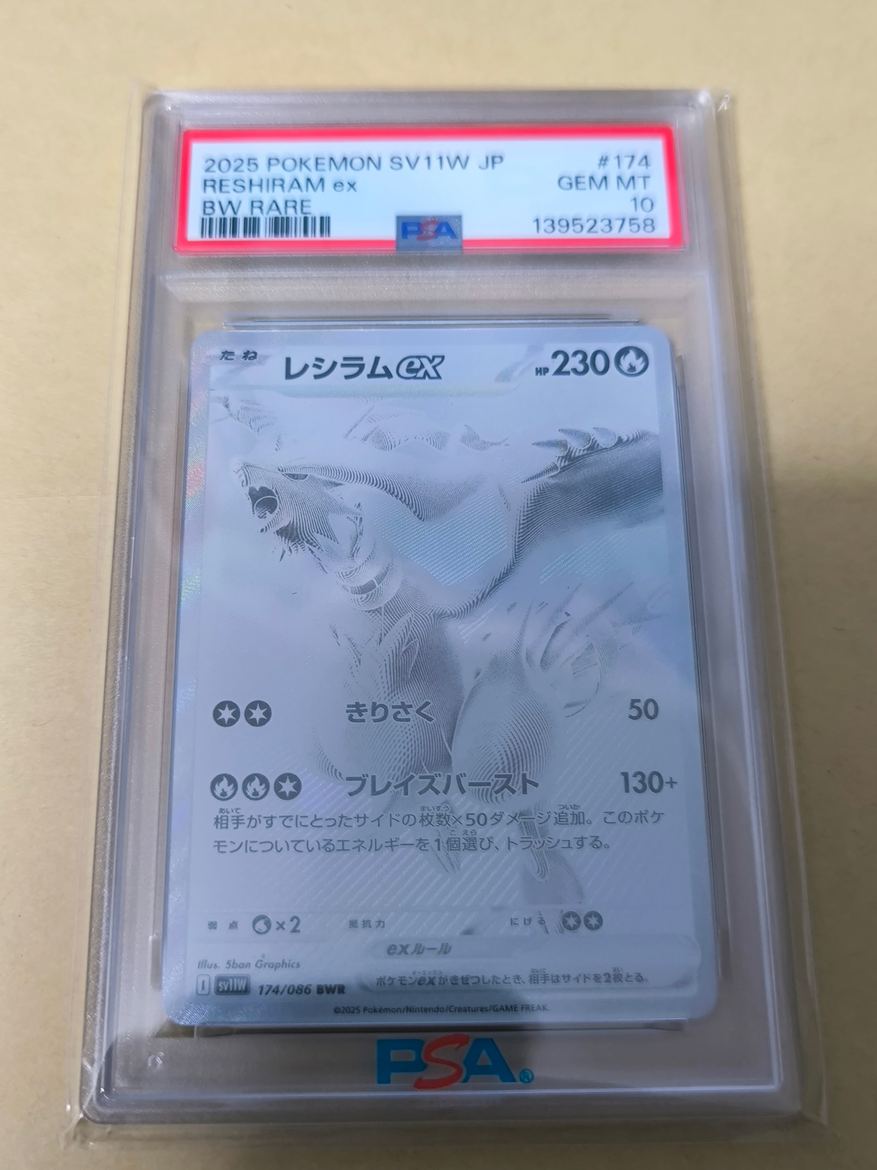 レシラムex BWR [SV11W 174/086](拡張パック「ホワイトフレア」)