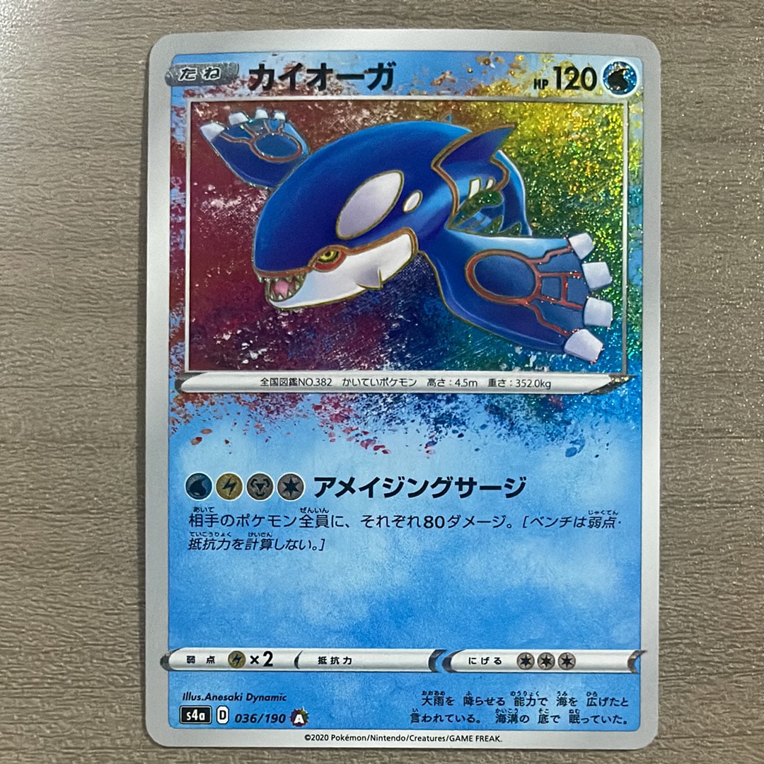 PSA10】カイオーガ [s4a 036/190](ハイクラスパック「シャイニースター