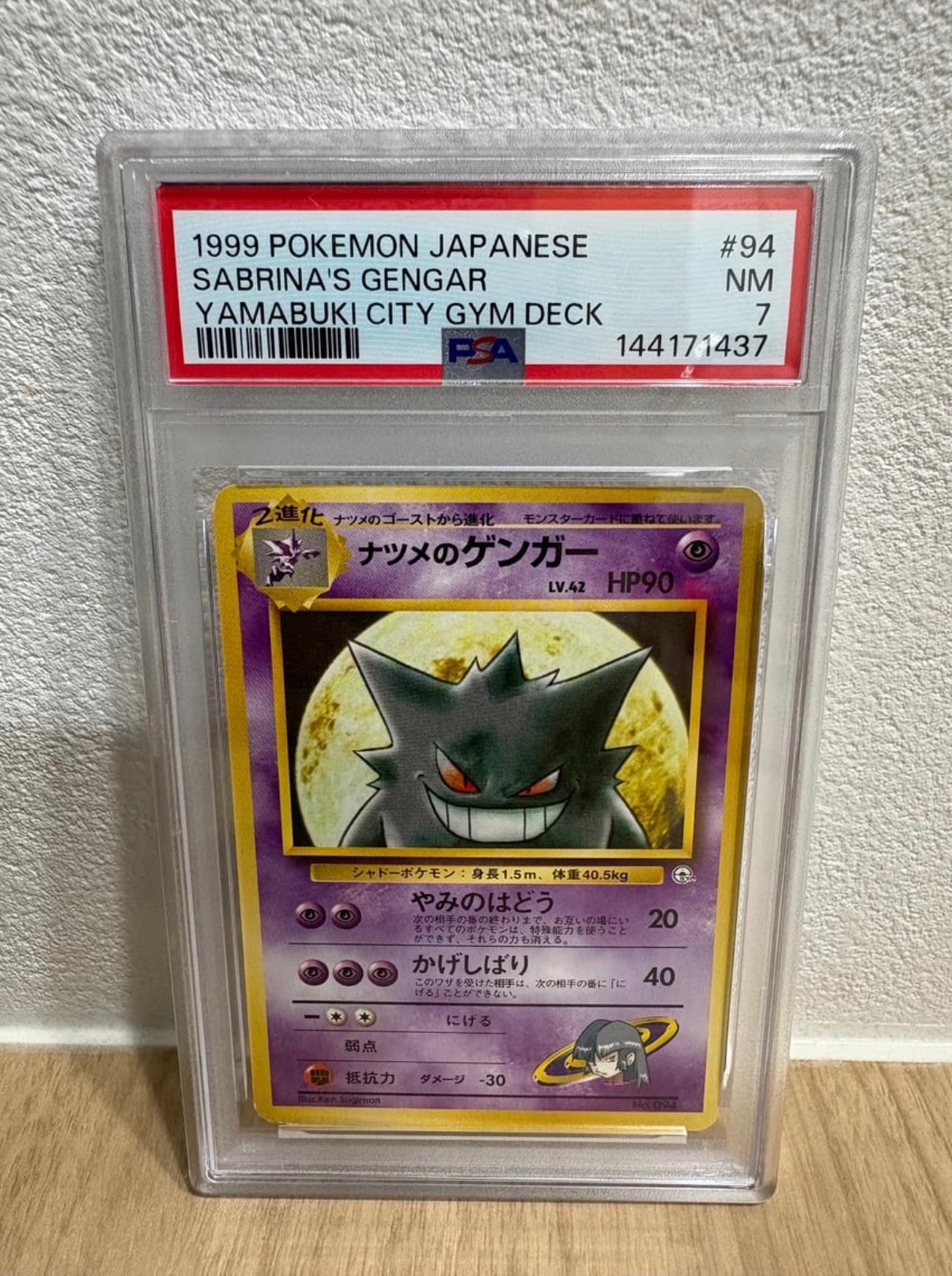 ナツメのゲンガーLV.42 : 旧裏 [PMCG-GYM3 No.094](ポケモンジム第3弾「ヤマブキシティジム ナツメ」)