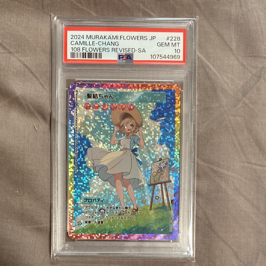 髪結ちゃん SA 【日本語版】　psa10 108フラワーズ Yahoo!オークション - PSA10 髪結ちゃん 108 フラワーズREVISED