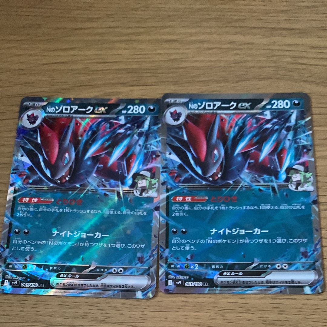 Nのゾロアークex RR [SV9 061/100](拡張パック「バトルパートナーズ」)