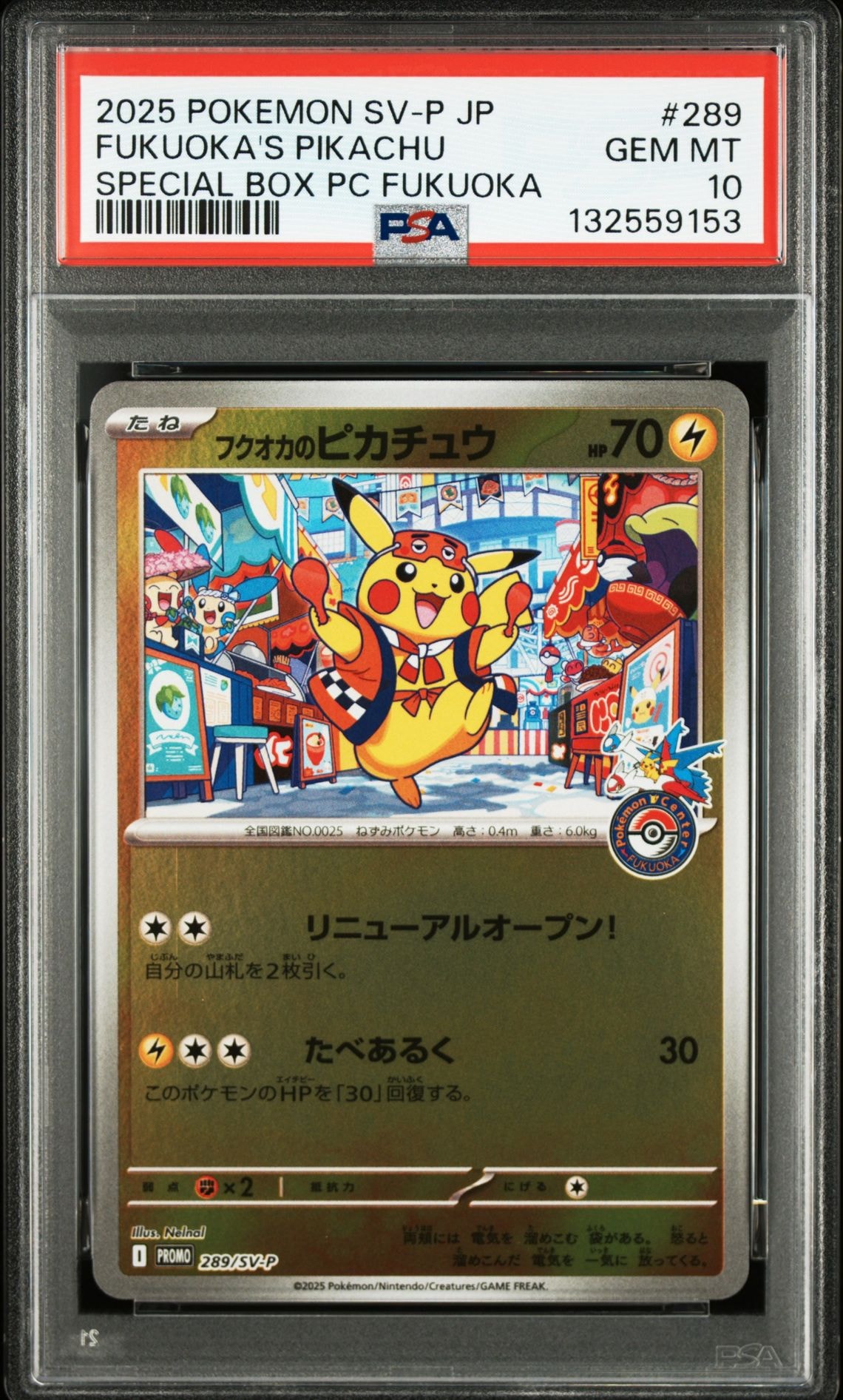 フクオカのピカチュウ P [SV-P 289](スペシャルBOX「ポケモンセンターフクオカ」)
