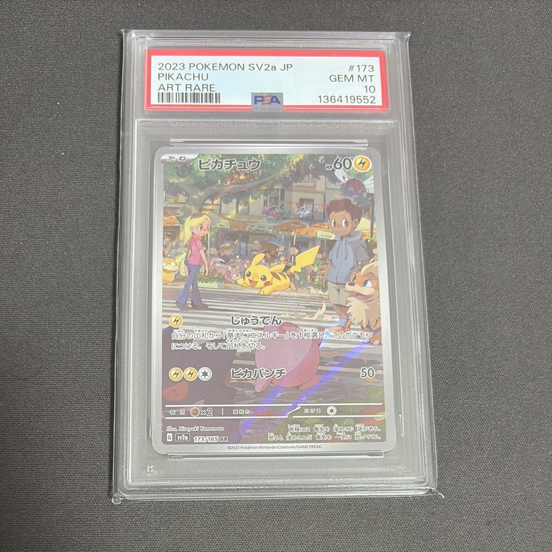 ピカチュウ AR[SV2a 173/165](強化拡張パック「ポケモンカード151」)