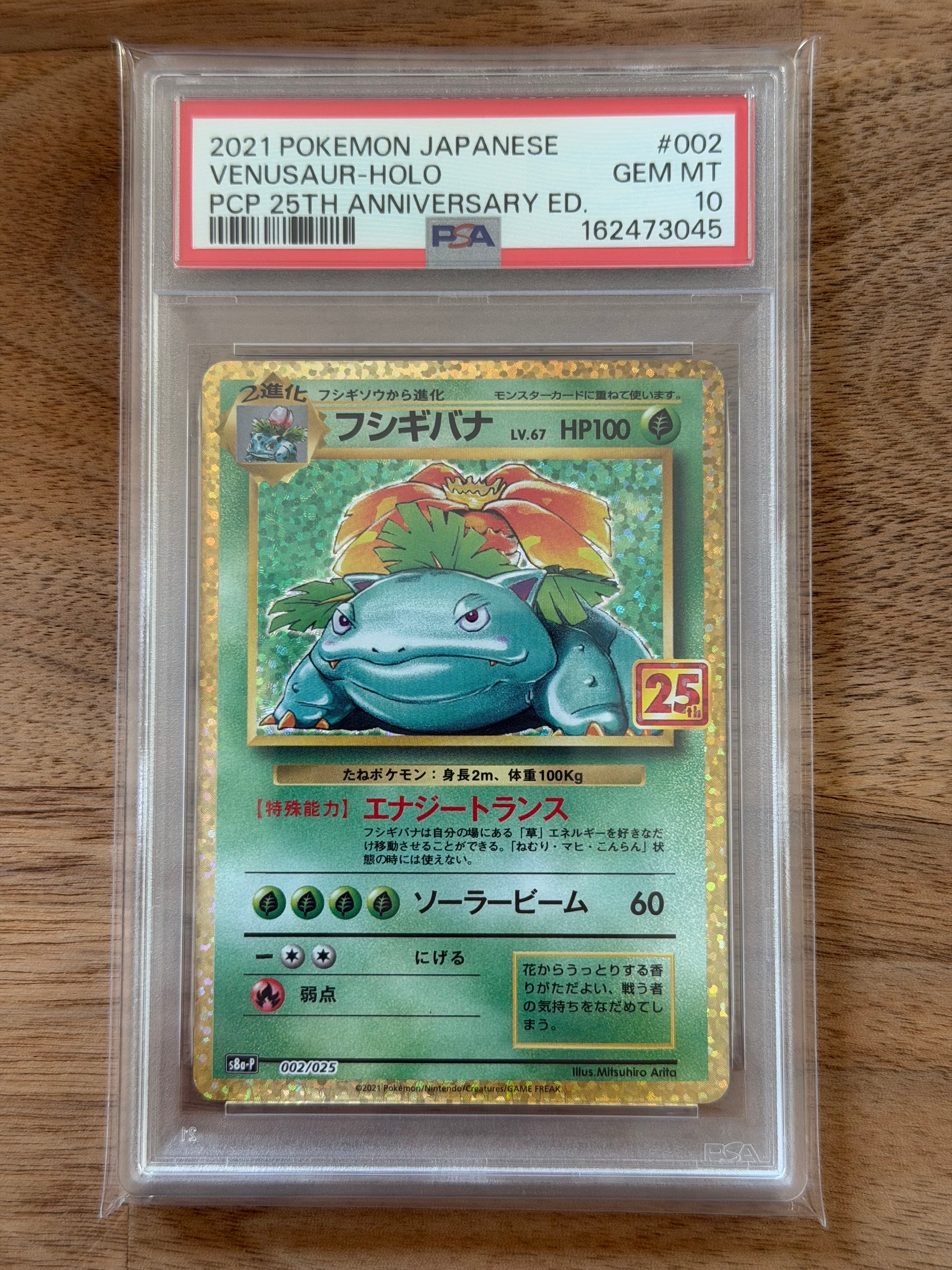 PSA10】フシギバナ: プロモ[S8a-P 002/025](プロモカードパック 25th
