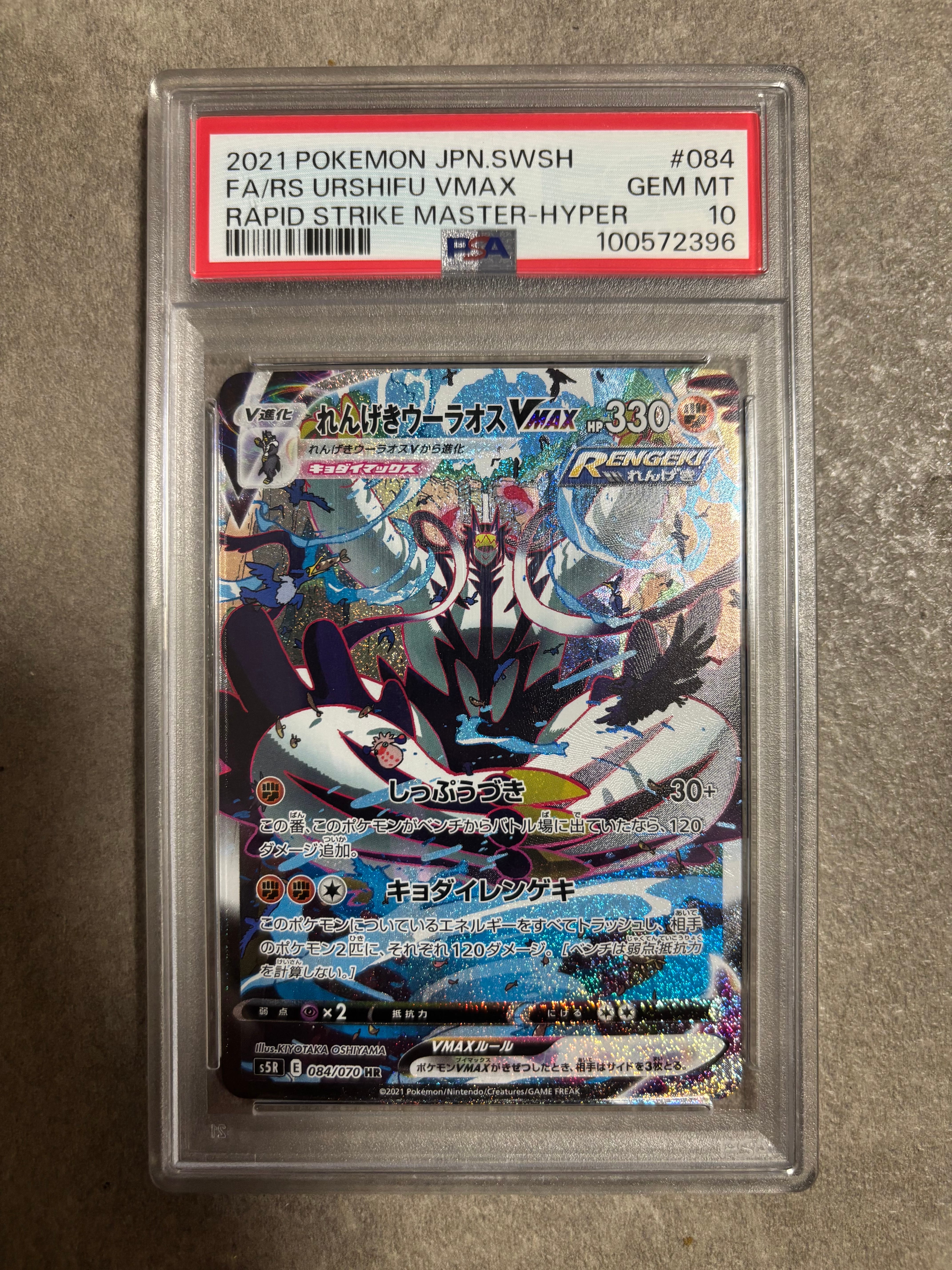 PSA10】れんげきウーラオスVMAX HR: SA[S5R 084/070](拡張パック「連撃