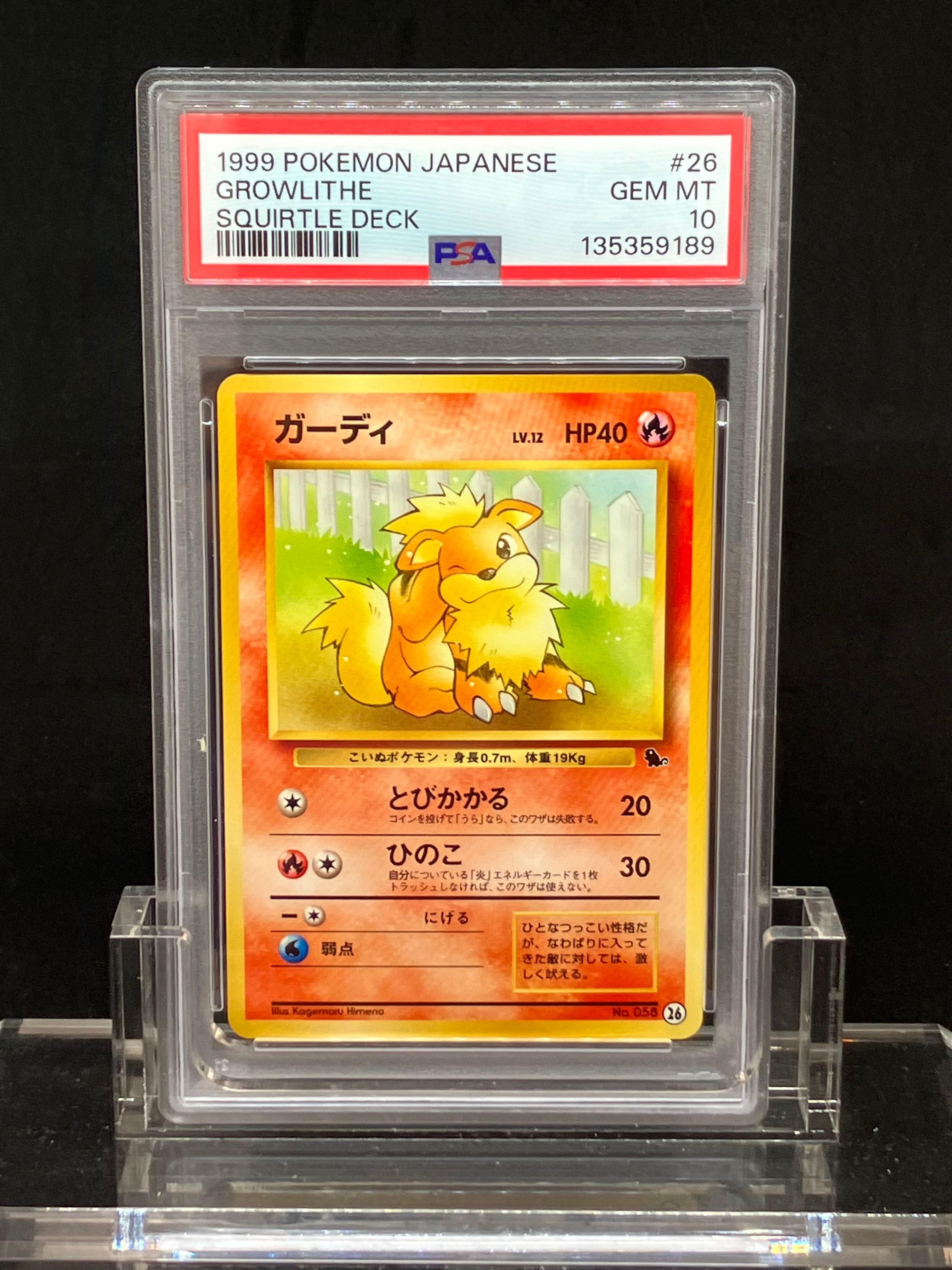 ガーディ : 旧裏 [PMCGI No.026](拡張パック「イントロパック」)