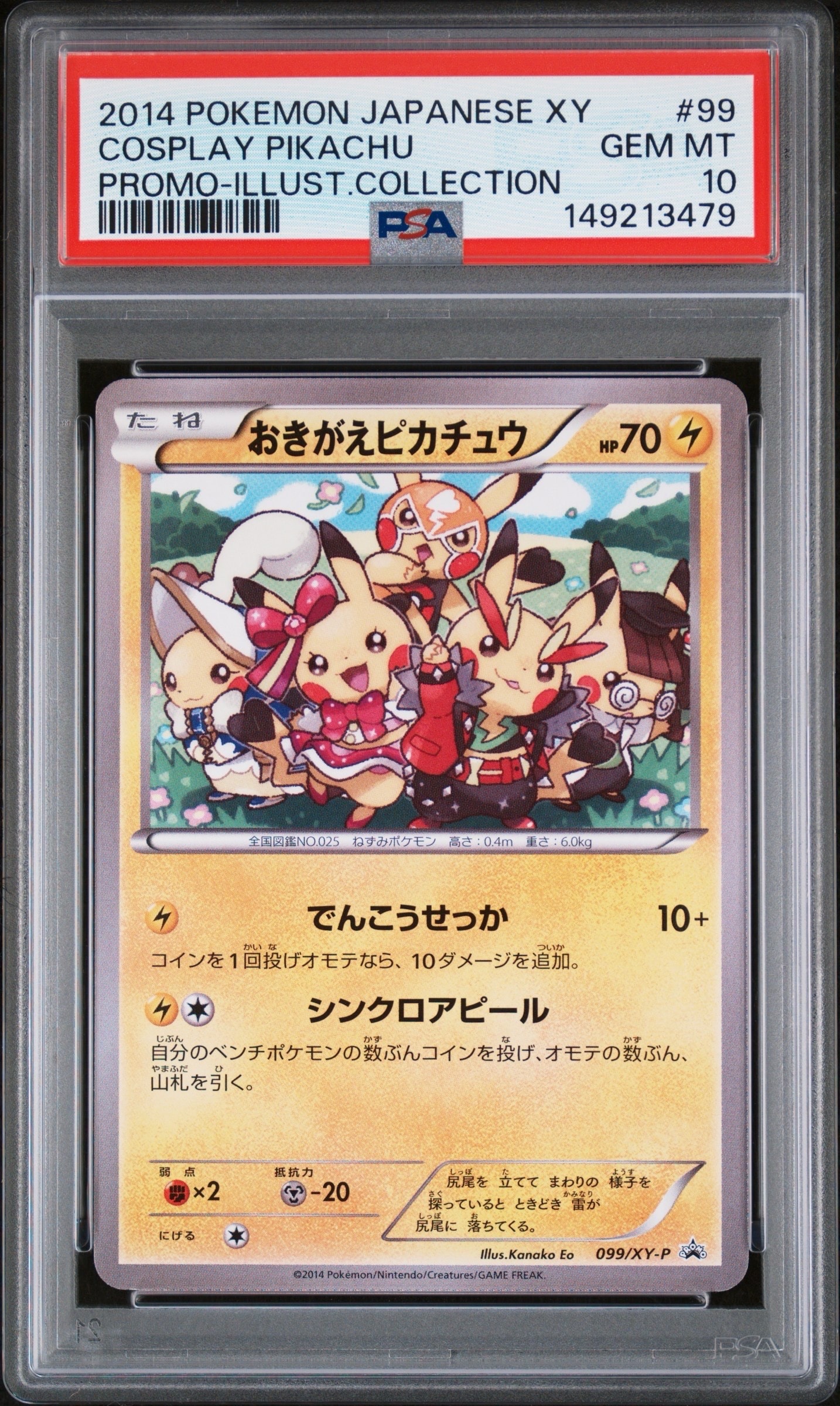 おきがえピカチュウ: プロモ[XY-P 099/XY-P](プロモーションカード「XY-P」)