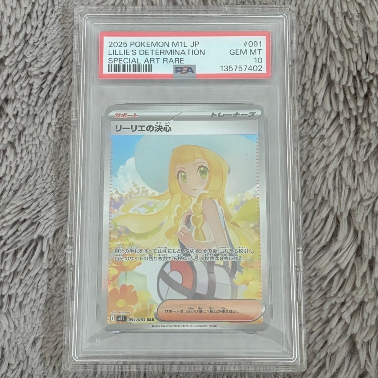 リーリエの決心 SAR [M1L 091/063](拡張パック「メガブレイブ」)