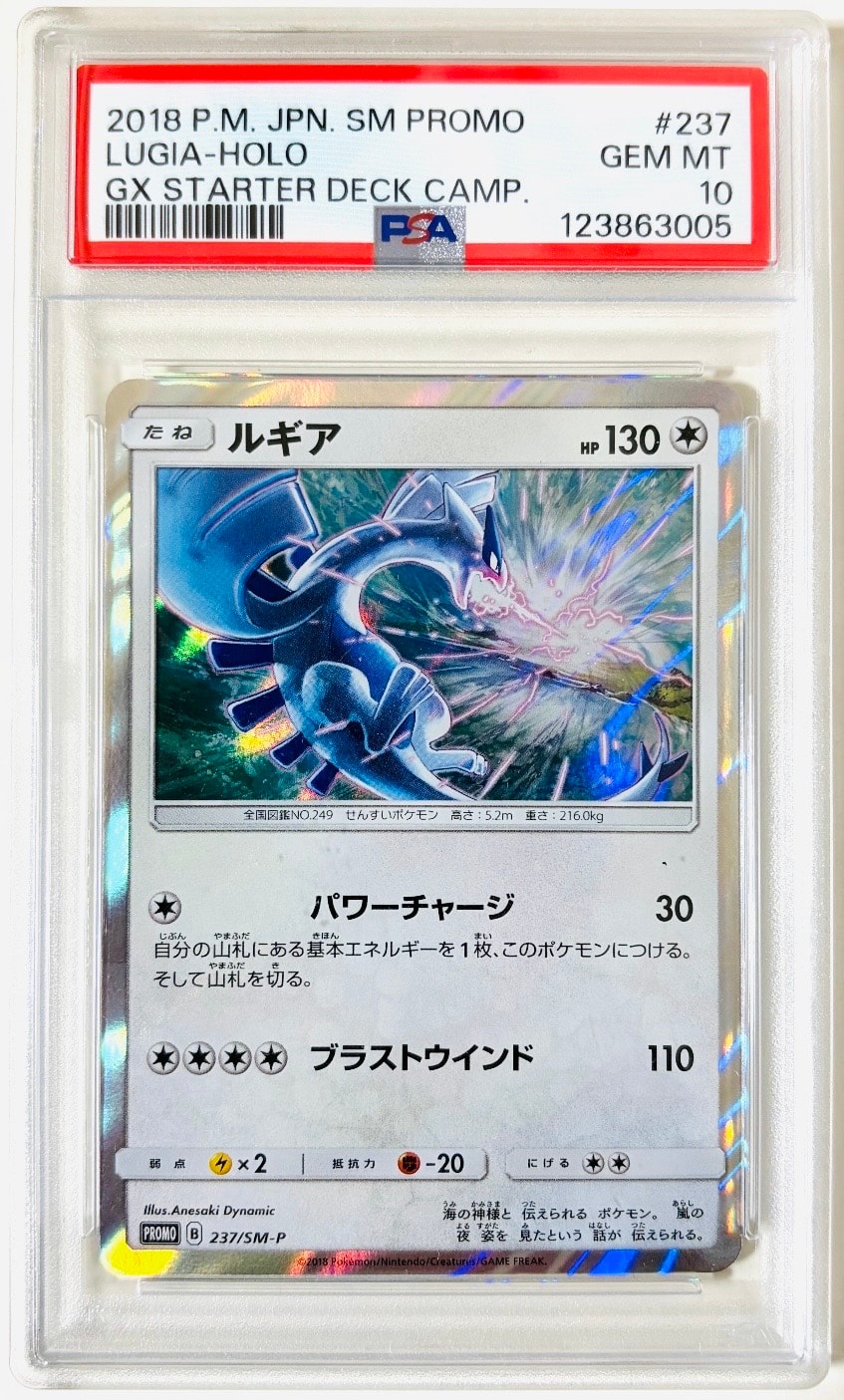 PSA10】ルギア P [SM-P 237](GXスタートデッキ「Wルギアキャンペーン