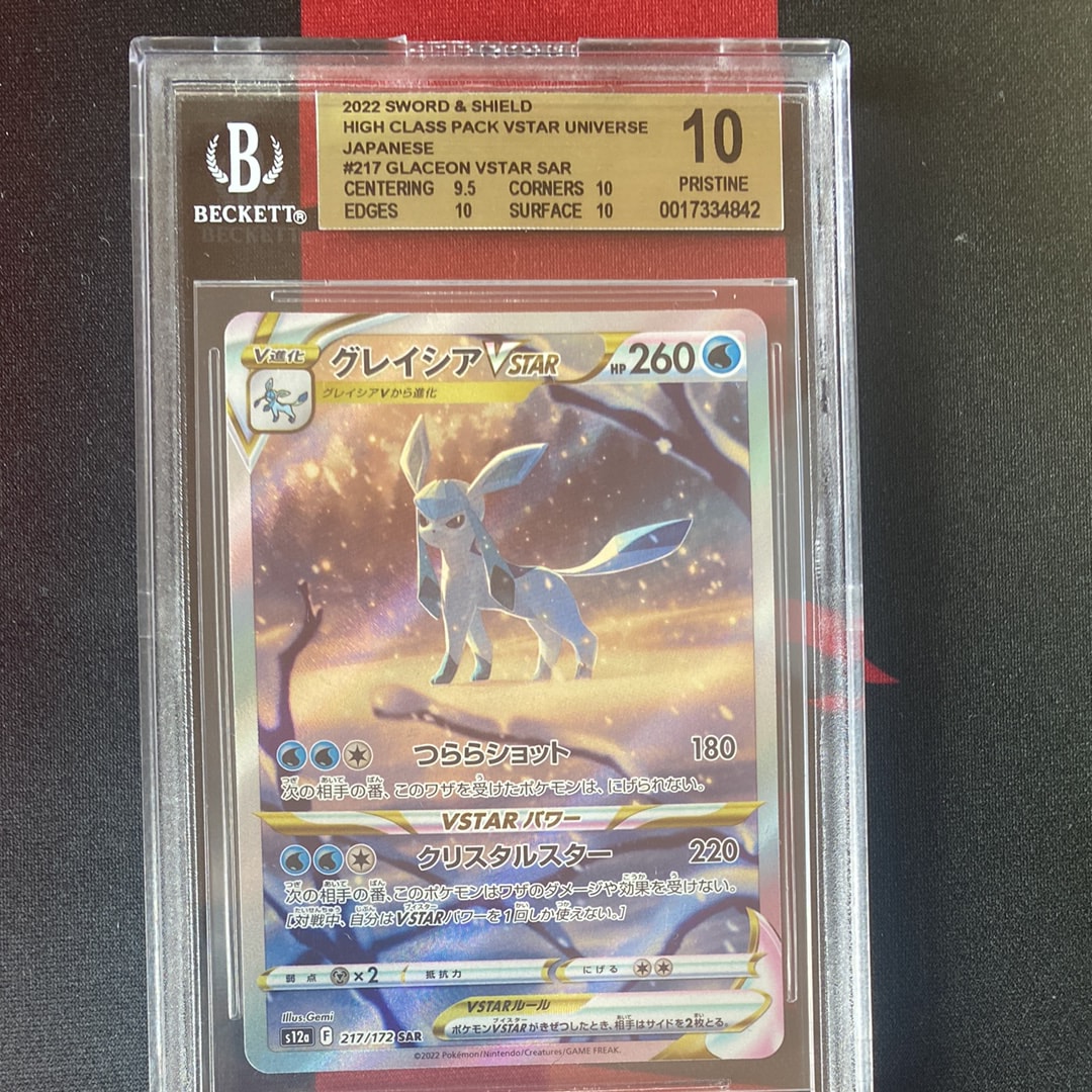 グレイシアVSTAR SAR[s12a 217/172](ハイクラスパック「VSTARユニバース」)