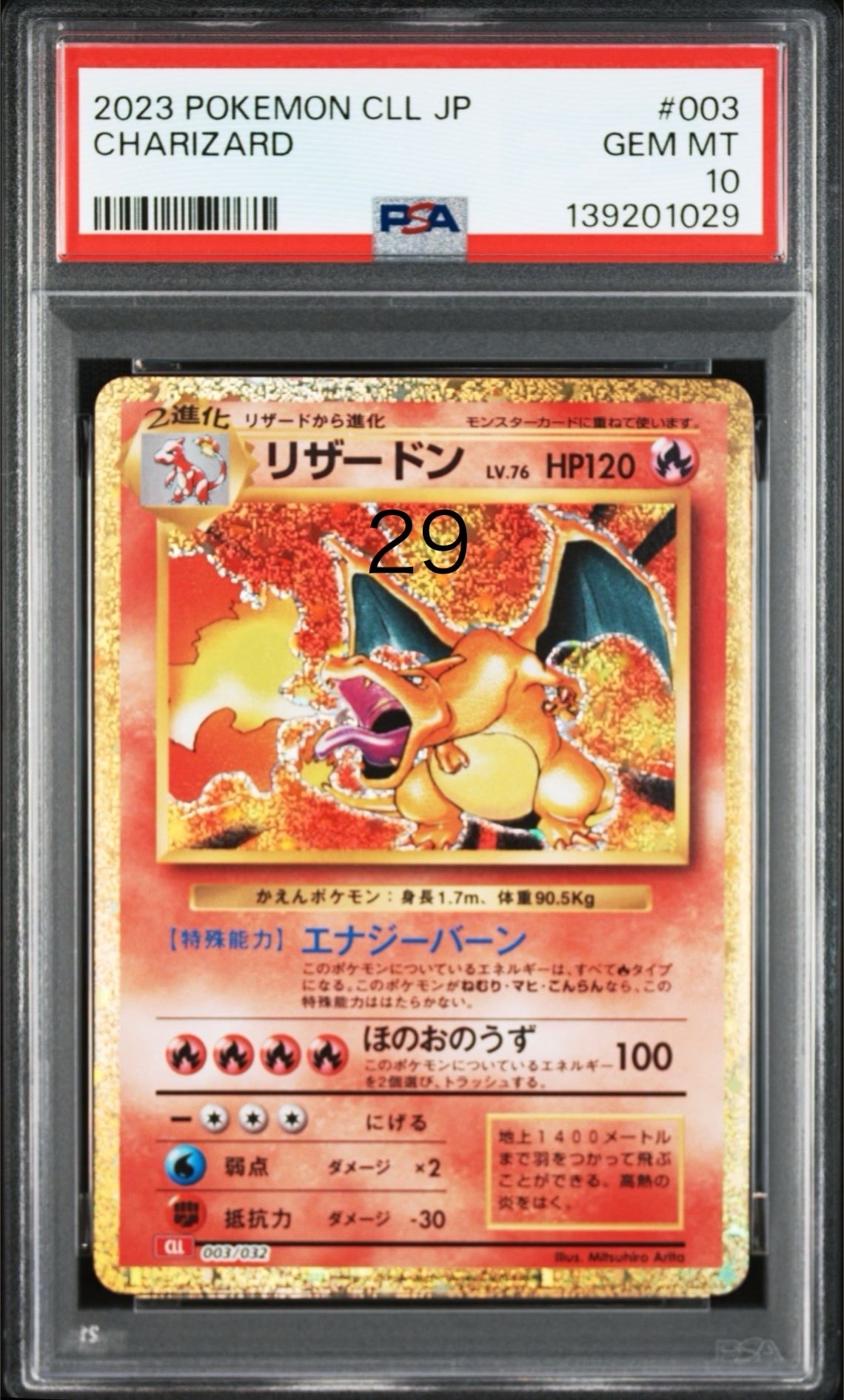 リザードン [CLL 003/032](ポケモンカードゲーム Classic)