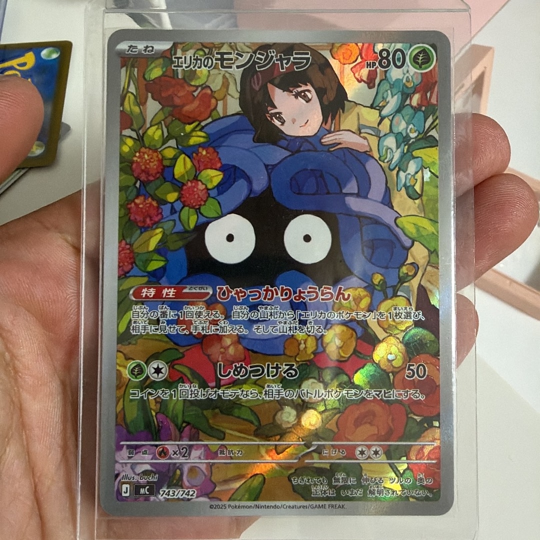 PSA10】エリカのモンジャラ AR仕様 [MC 743/742](スタートデッキ100