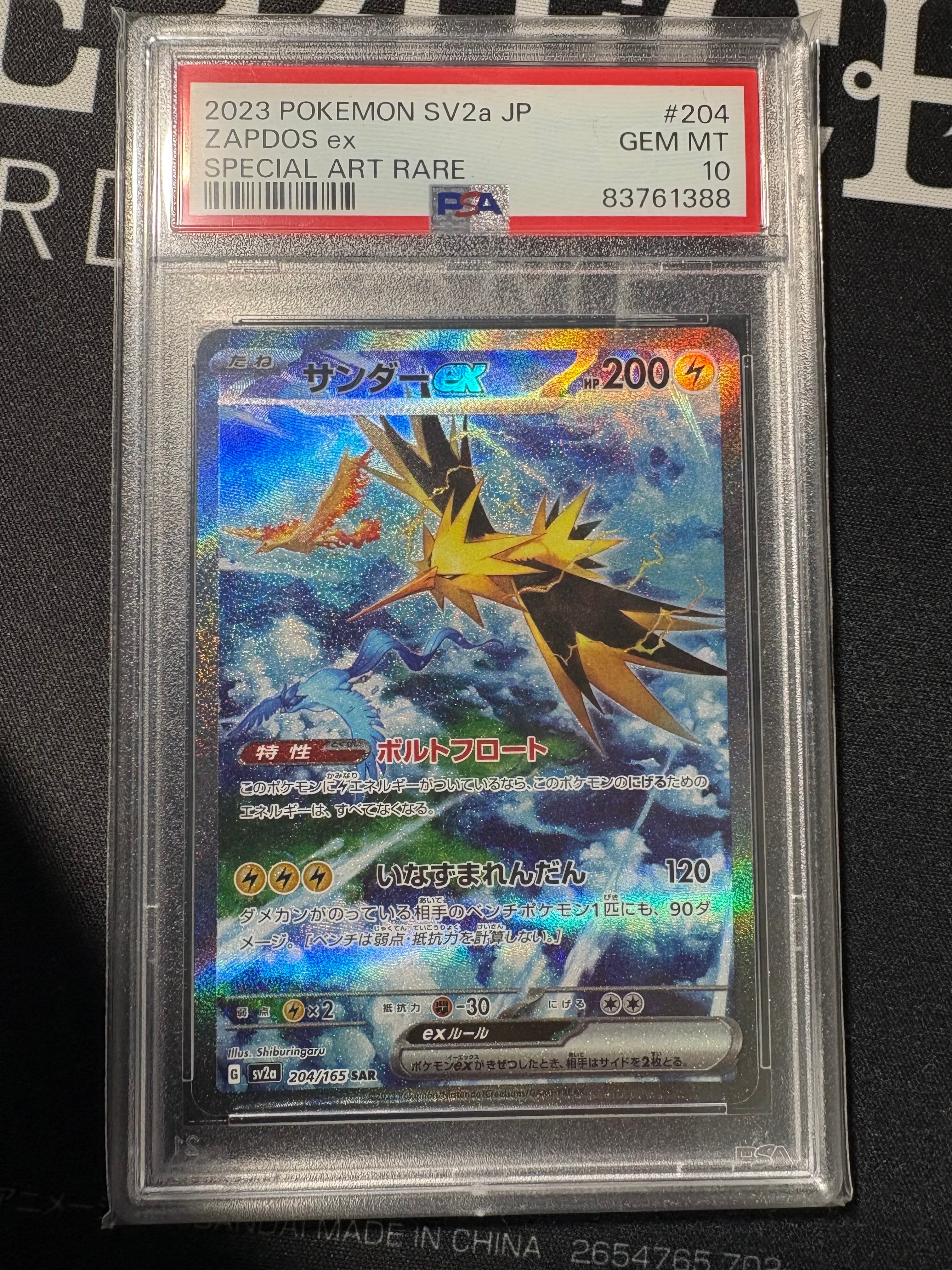 サンダーex SAR[SV2a 204/165](強化拡張パック「ポケモンカード151」)