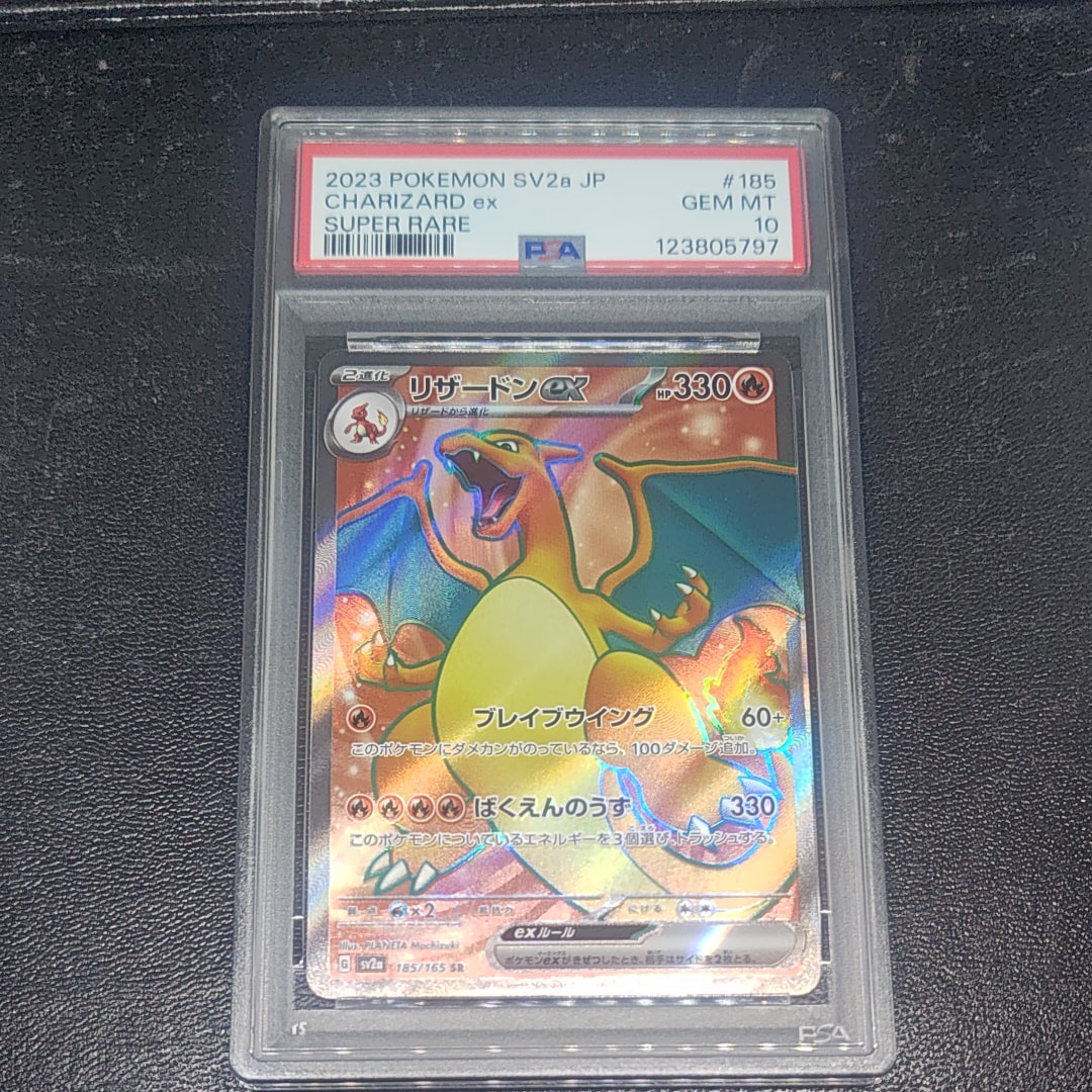 リザードンex SR[SV2a 185/165](強化拡張パック「ポケモンカード151」)