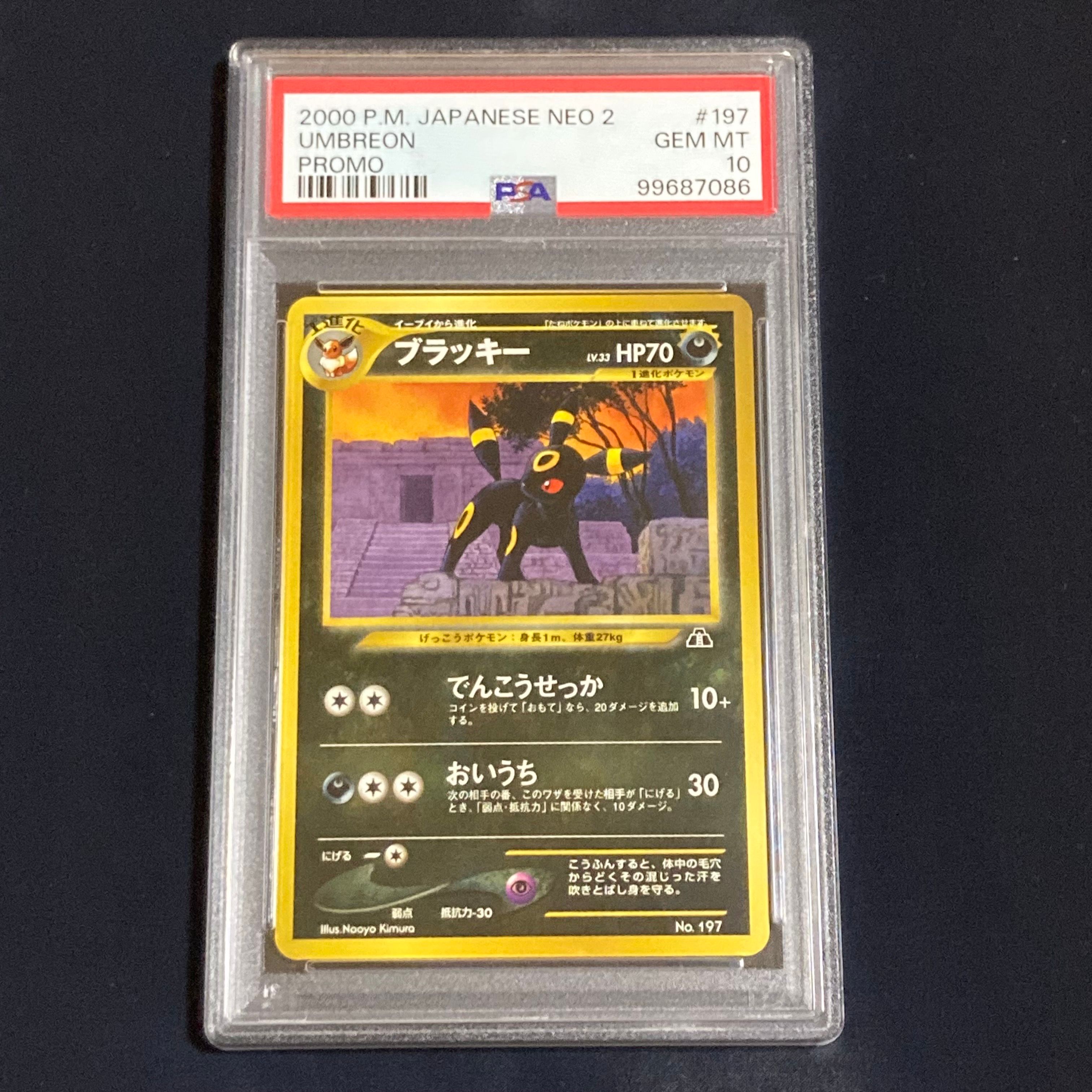 ブラッキープレミアムファイル2: 旧裏[neoP2 No.197](プレミアムファイル2)