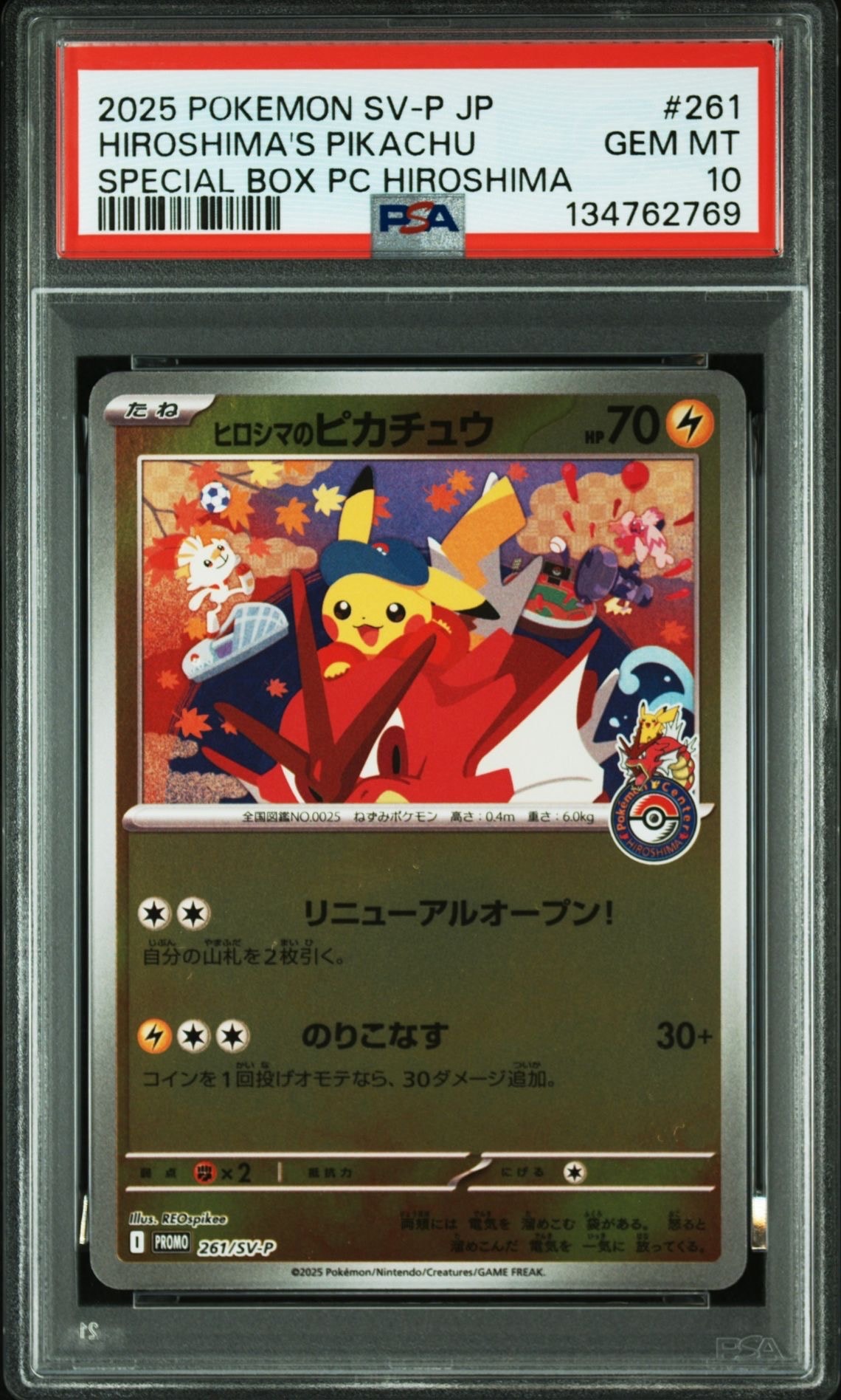 ヒロシマのピカチュウ P [SV-P 261](スペシャルBOX「ポケモンセンターヒロシマ」)