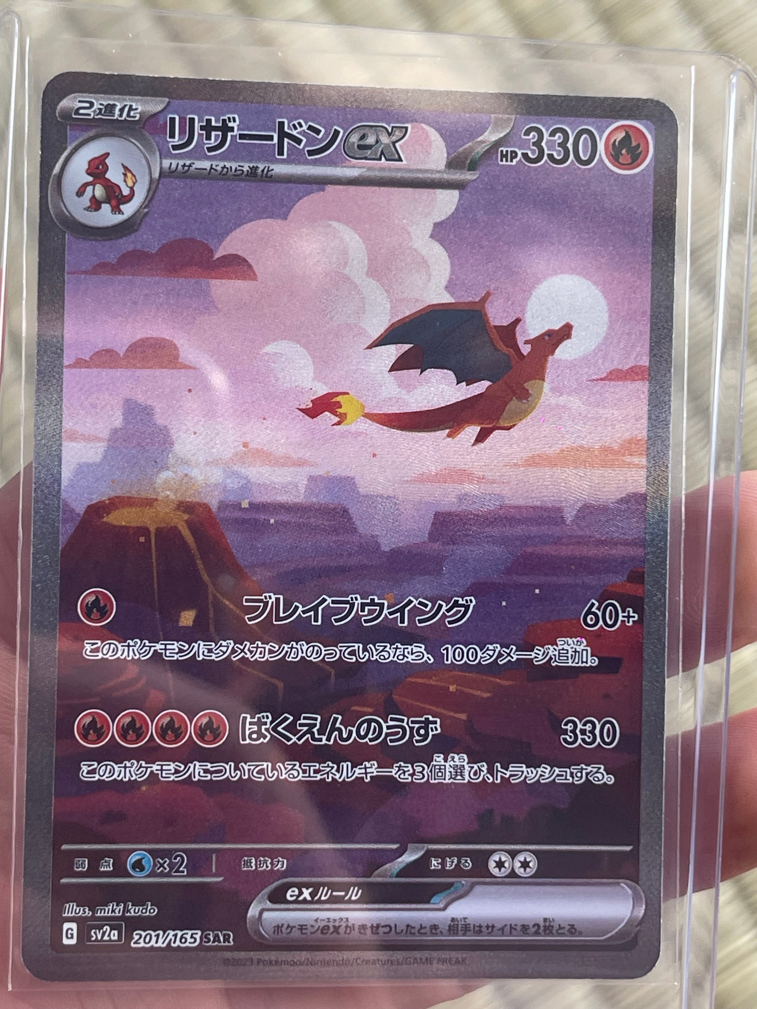 リザードンex SAR [SV2a 201/165](強化拡張パック「ポケモンカード151」)