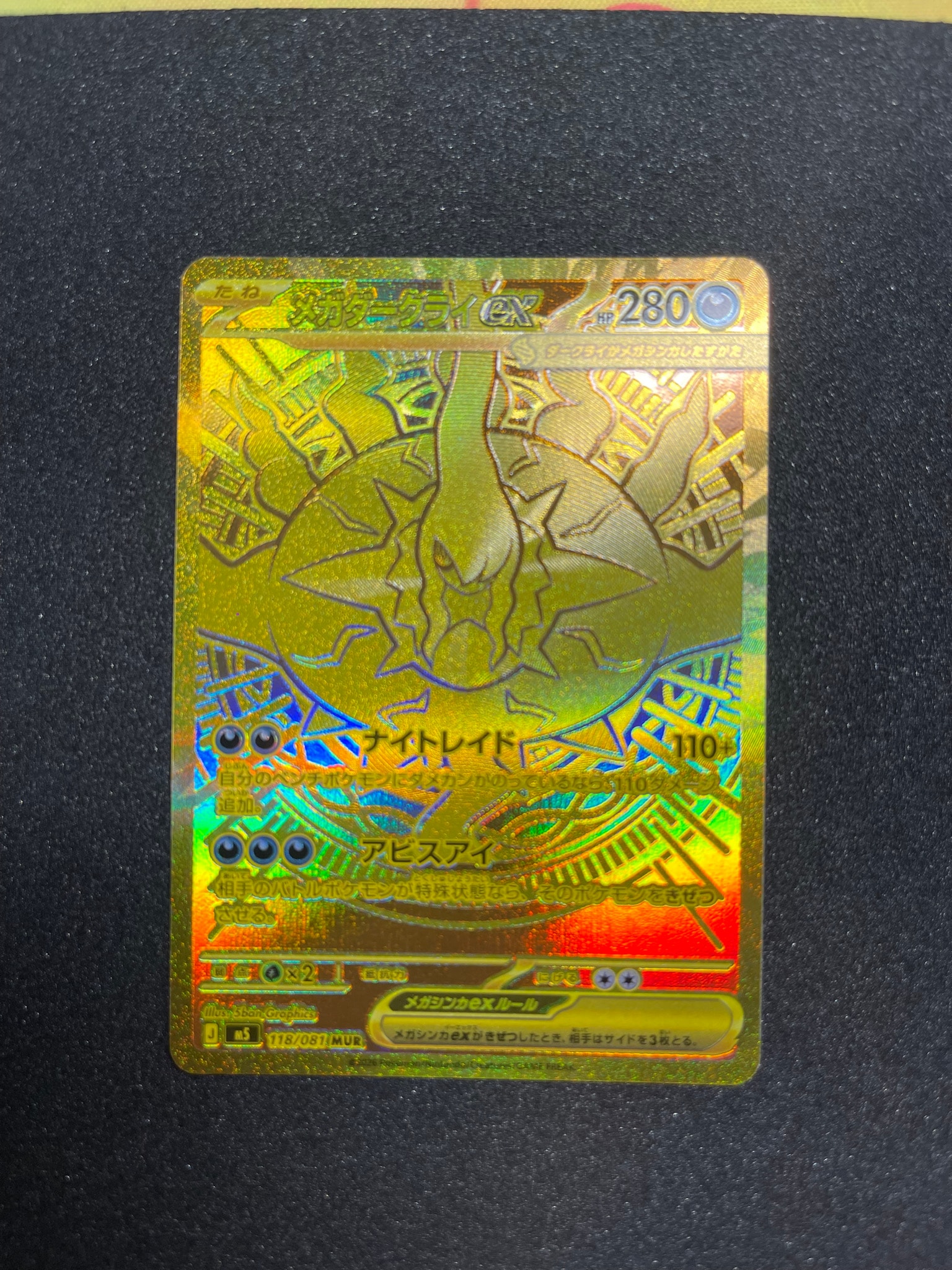 メガダークライex MUR [M5 118/081](拡張パック「アビスアイ」)通販