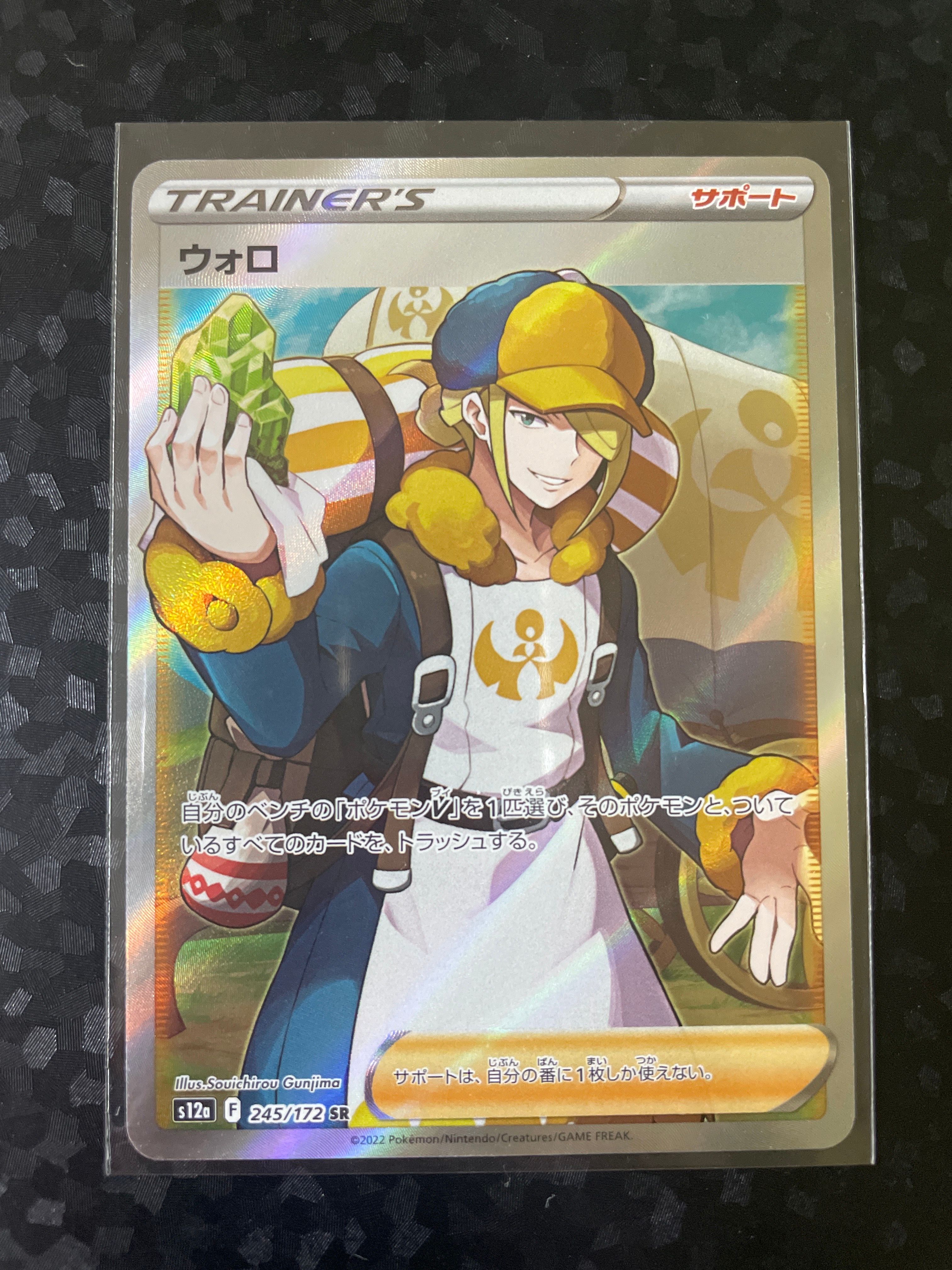 ウォロ SR[s12a 245/172](ハイクラスパック「VSTARユニバース」)