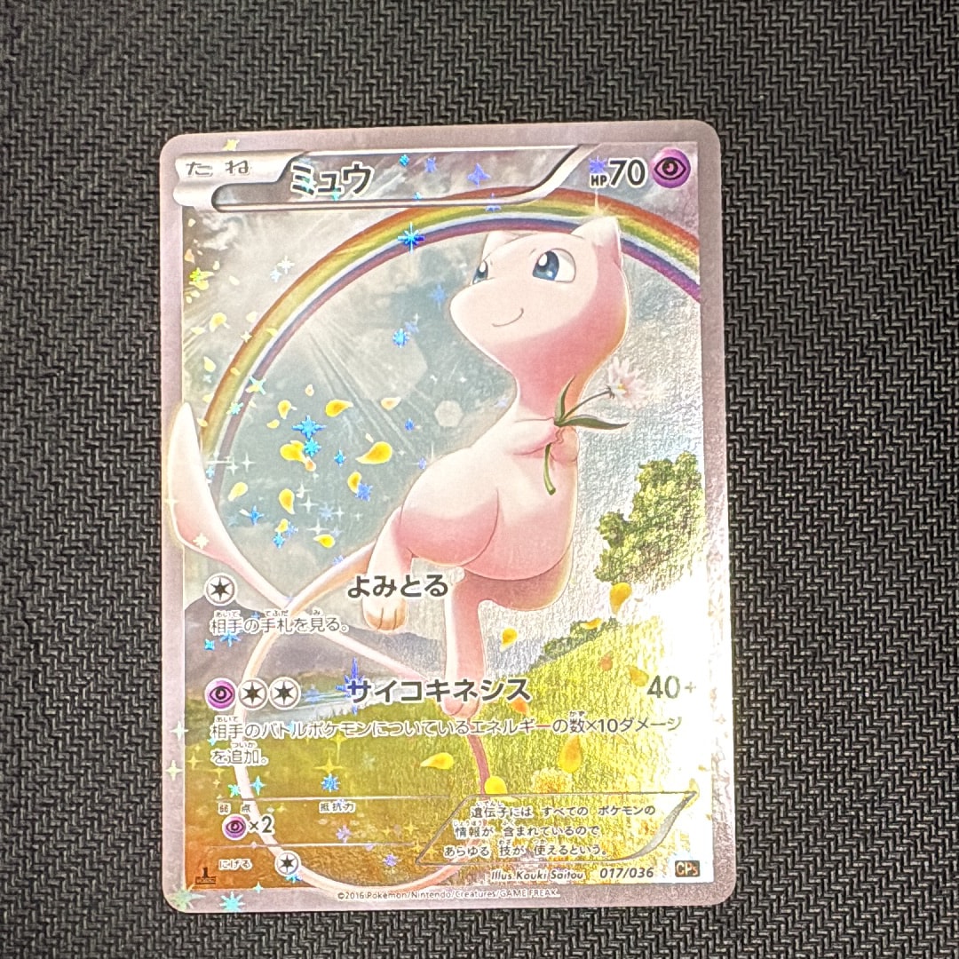 状態C】ミュウ :1ED [CP5 017/036](コンセプトパック 「幻・伝説