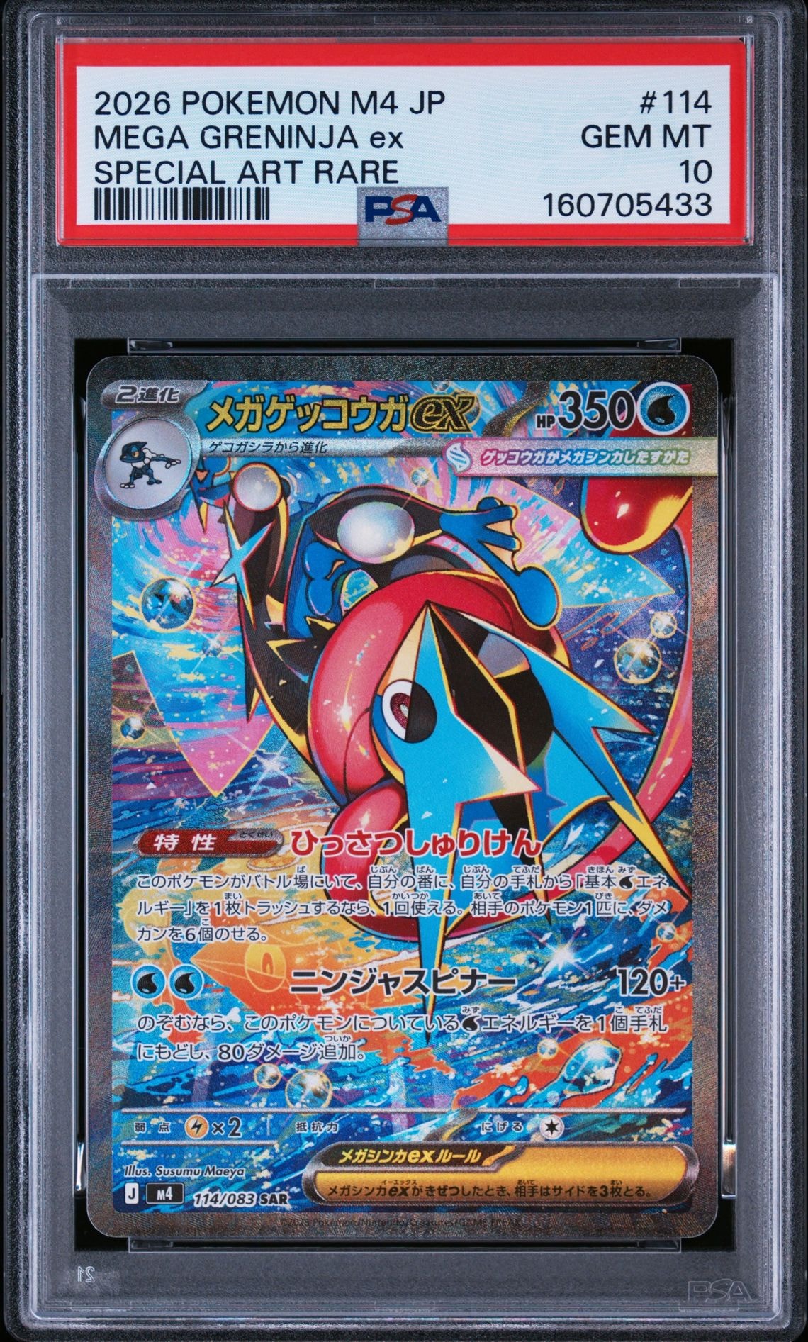 ソルガレオ&ルナアーラGX (リーリエ) SR :SA (ソルルナGX) [SM11b 063