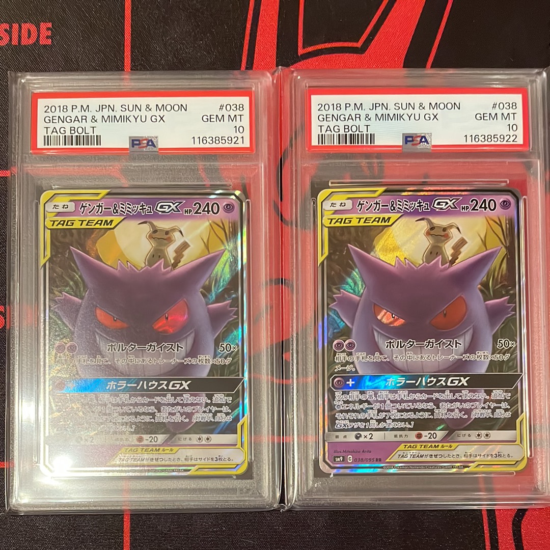 ゲンガー&ミミッキュGX RR [SM9 038/095](拡張パック「タッグボルト」)