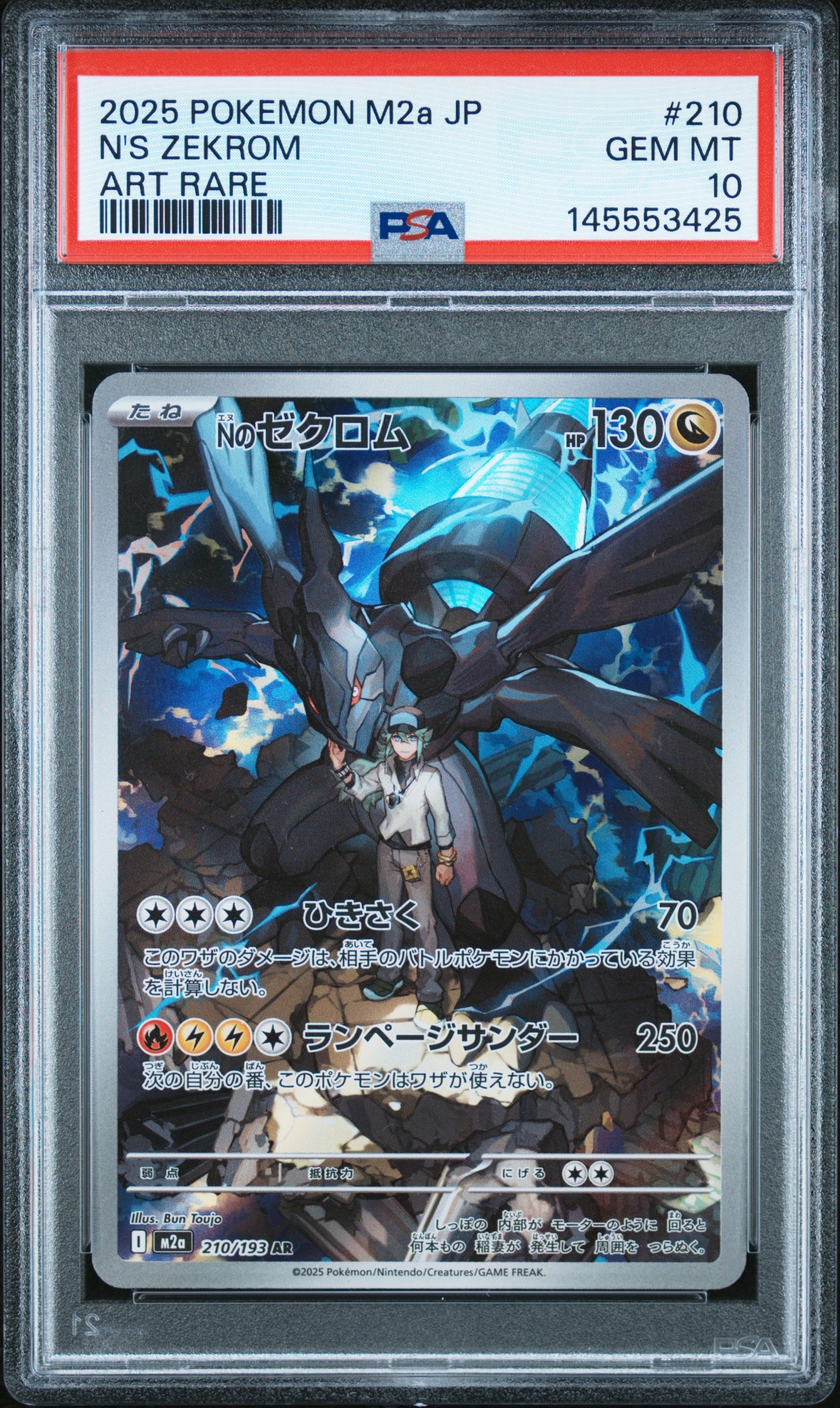 Nのゼクロム AR [M2a 210/193](ハイクラスパック「MEGAドリームex」)