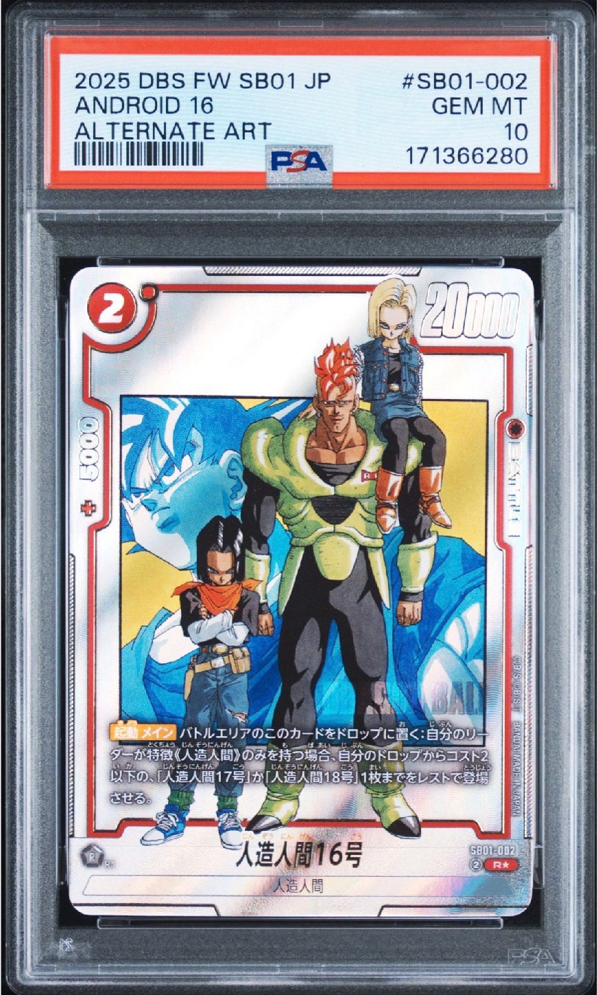 PSA10】人造人間16号 R☆ [SB01-002](フュージョンワールド「MANGA