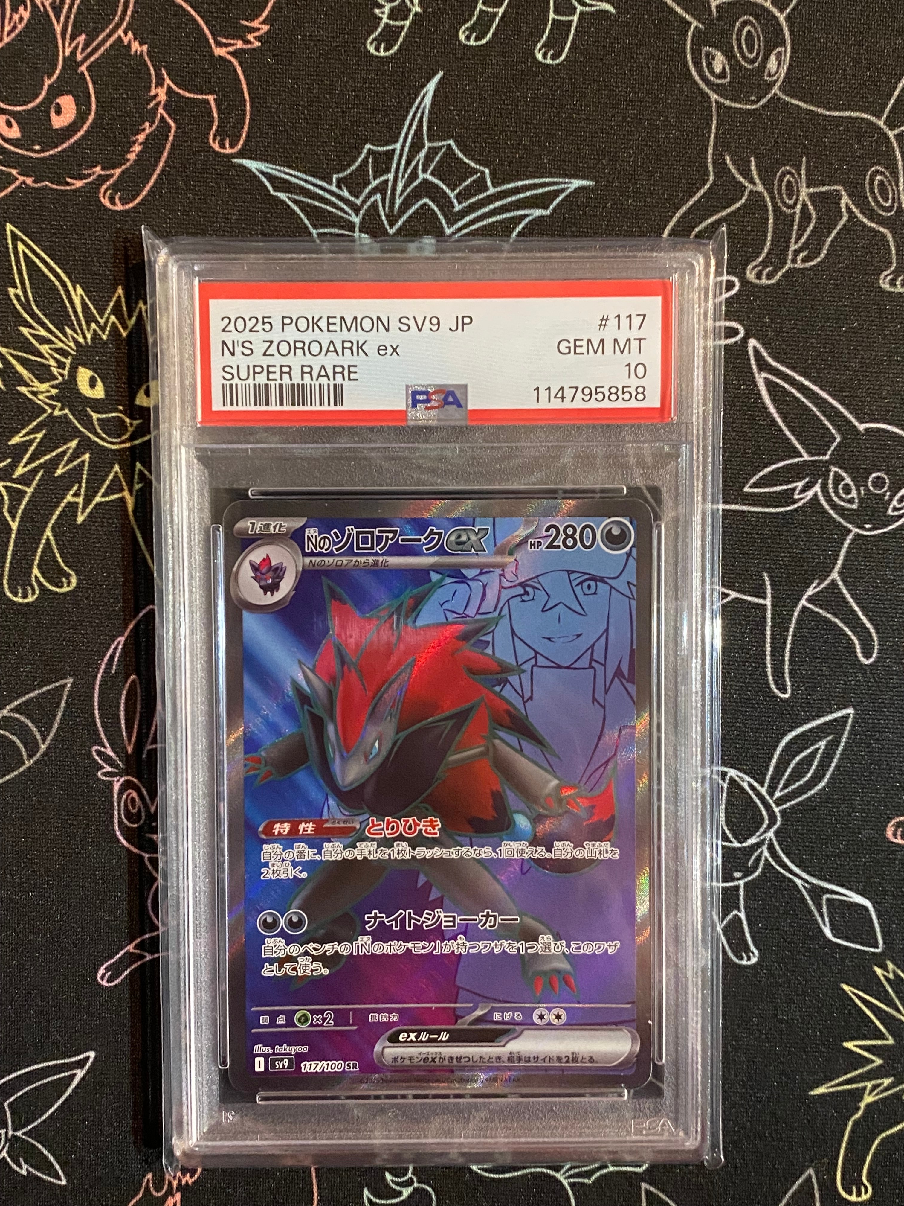PSA10】Nのゾロアークex SR [SV9 117/100](拡張パック「バトル