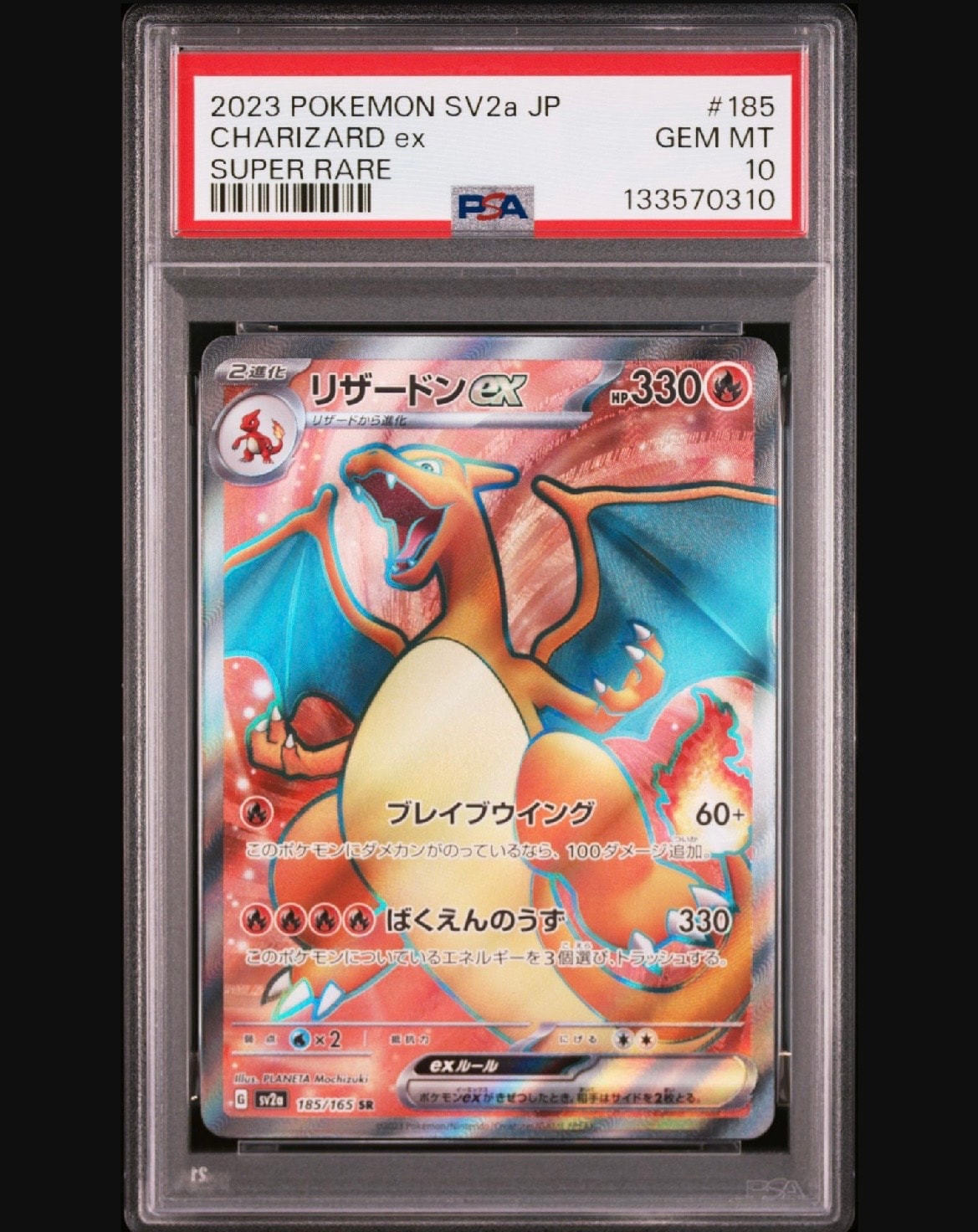 リザードンex SR[SV2a 185/165](強化拡張パック「ポケモンカード151」)