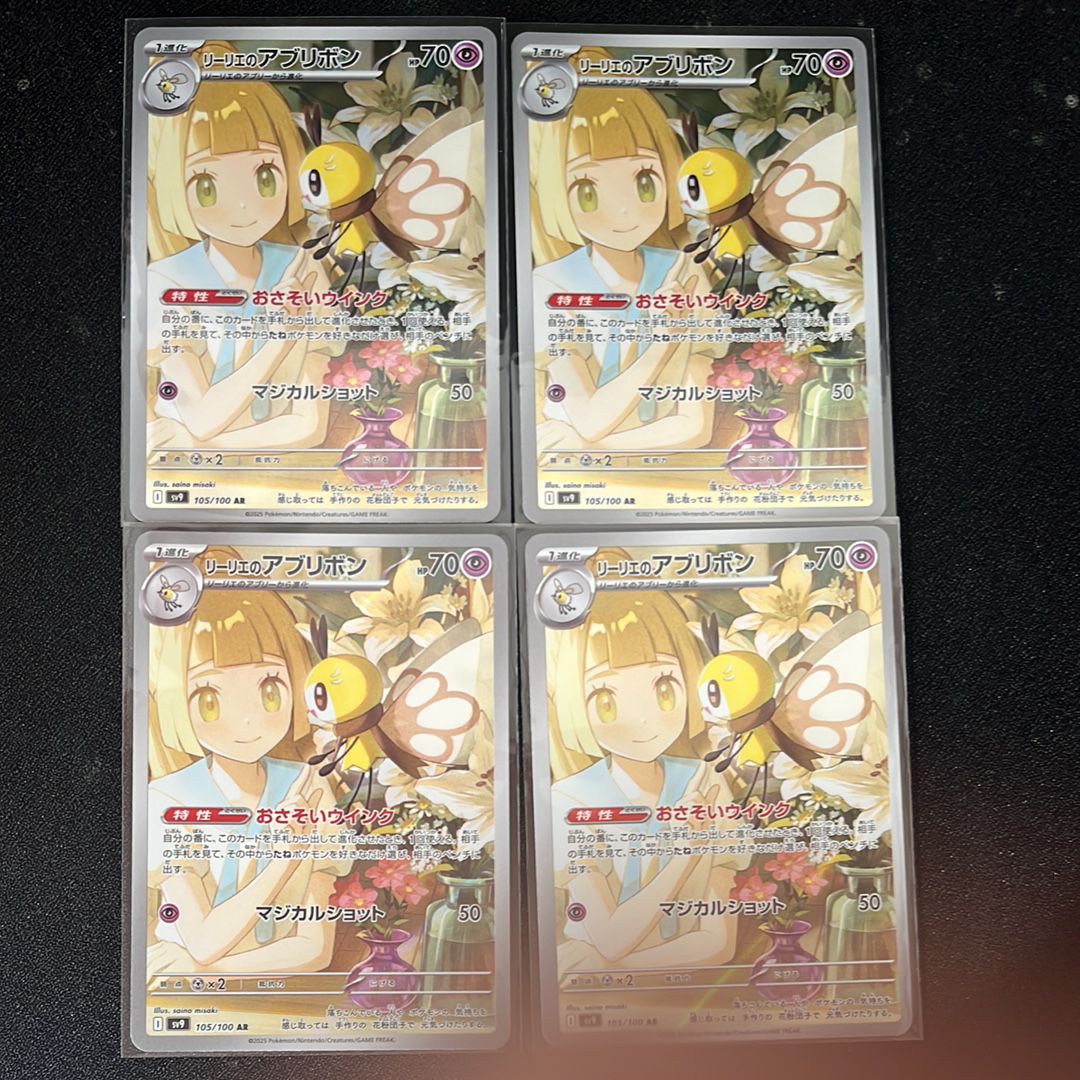 リーリエのアブリボン AR [SV9 105/100](拡張パック「バトルパートナーズ」)